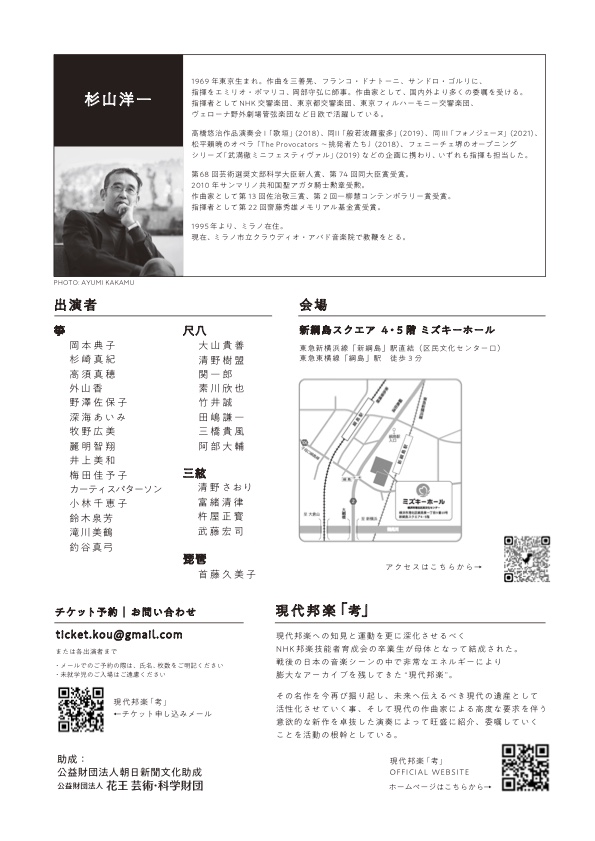 第８回現代邦楽「考」