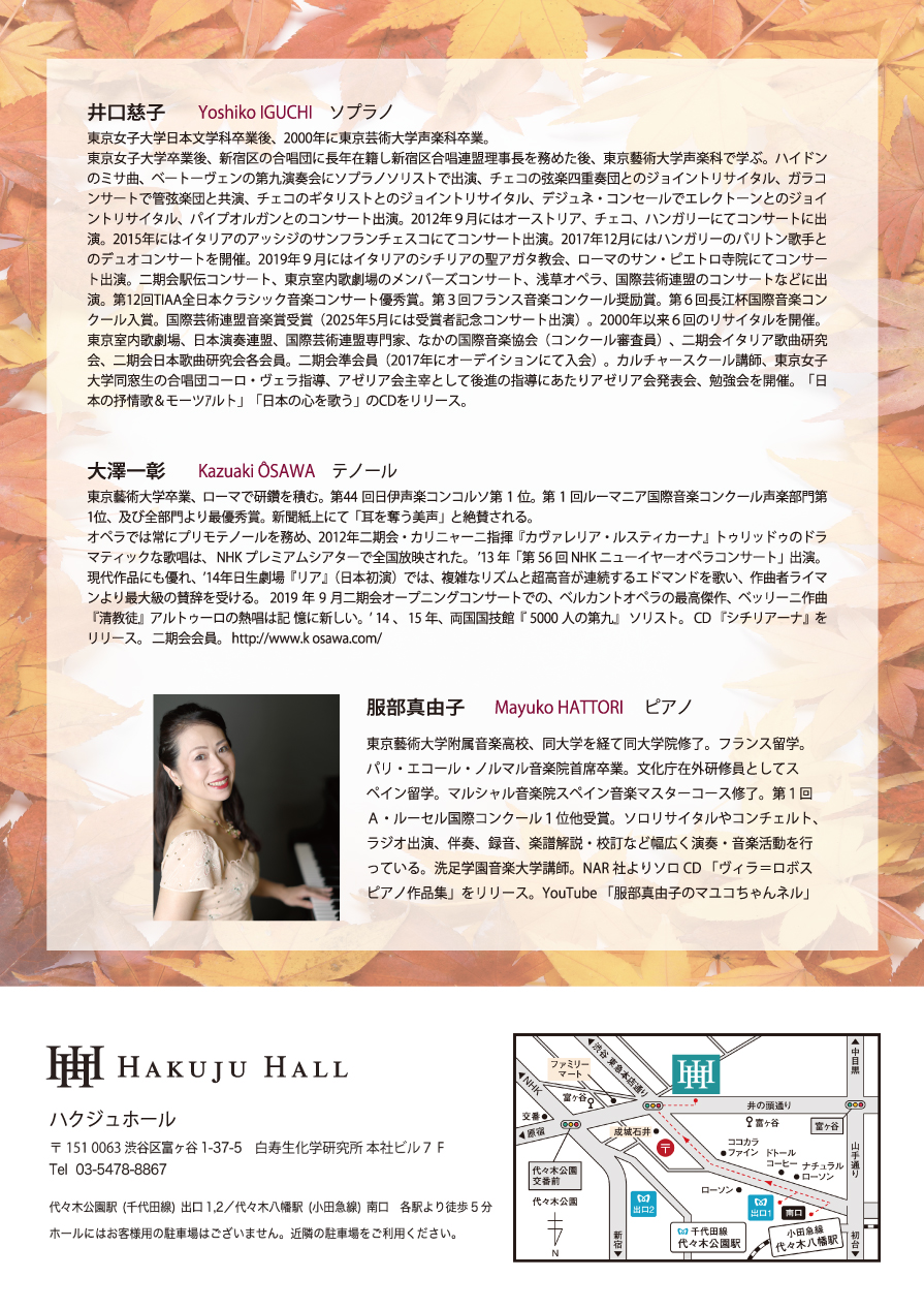 『オータムコンサート』　 井口慈子（ソプラノ）with 大澤一彰（テノール）