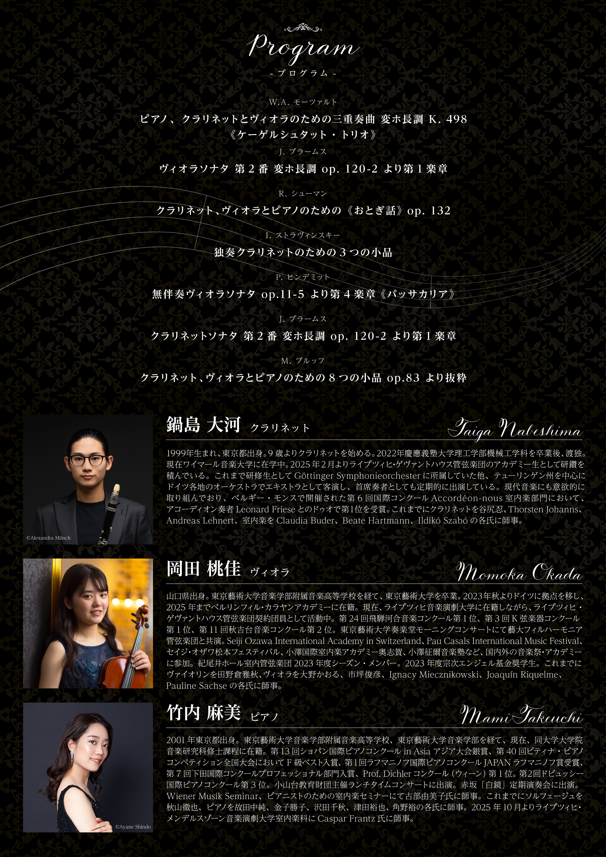 クラリネット×ヴィオラ 室内楽演奏会