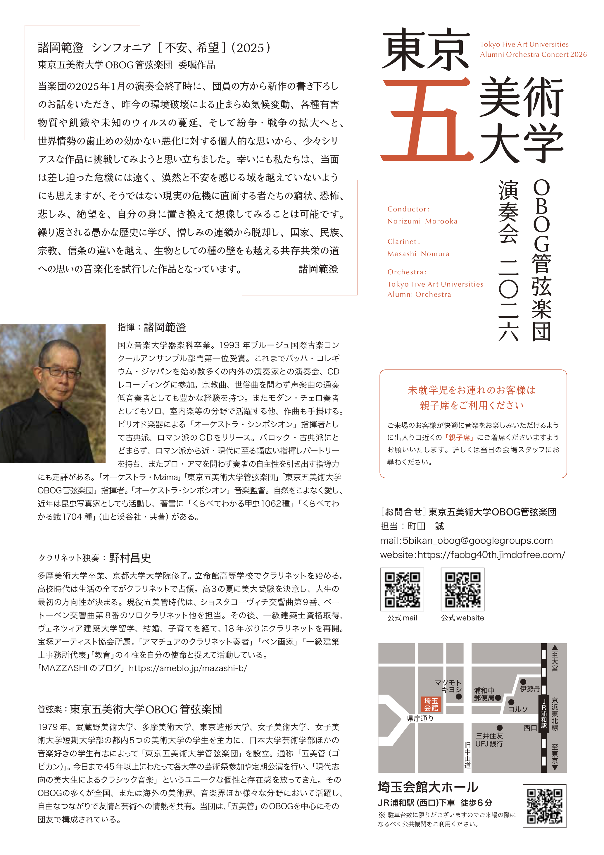 東京五美術大学OBOG管弦楽団演奏会2026