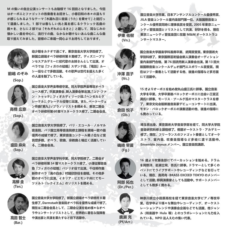 Mの集いコンサート vol.16  Spring Concert 2019 〜木漏れ日に音楽を乗せて〜