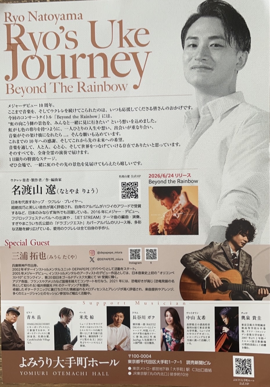 Major Debut 10th Anniversary Ryo’s Uke Journey ～Beyond the Rainbow～