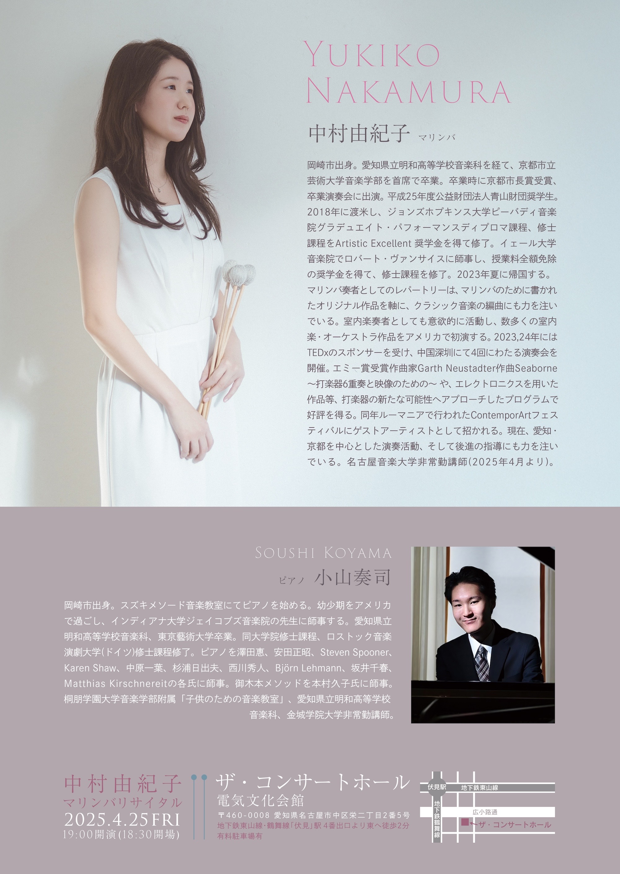中村由紀子マリンバリサイタル