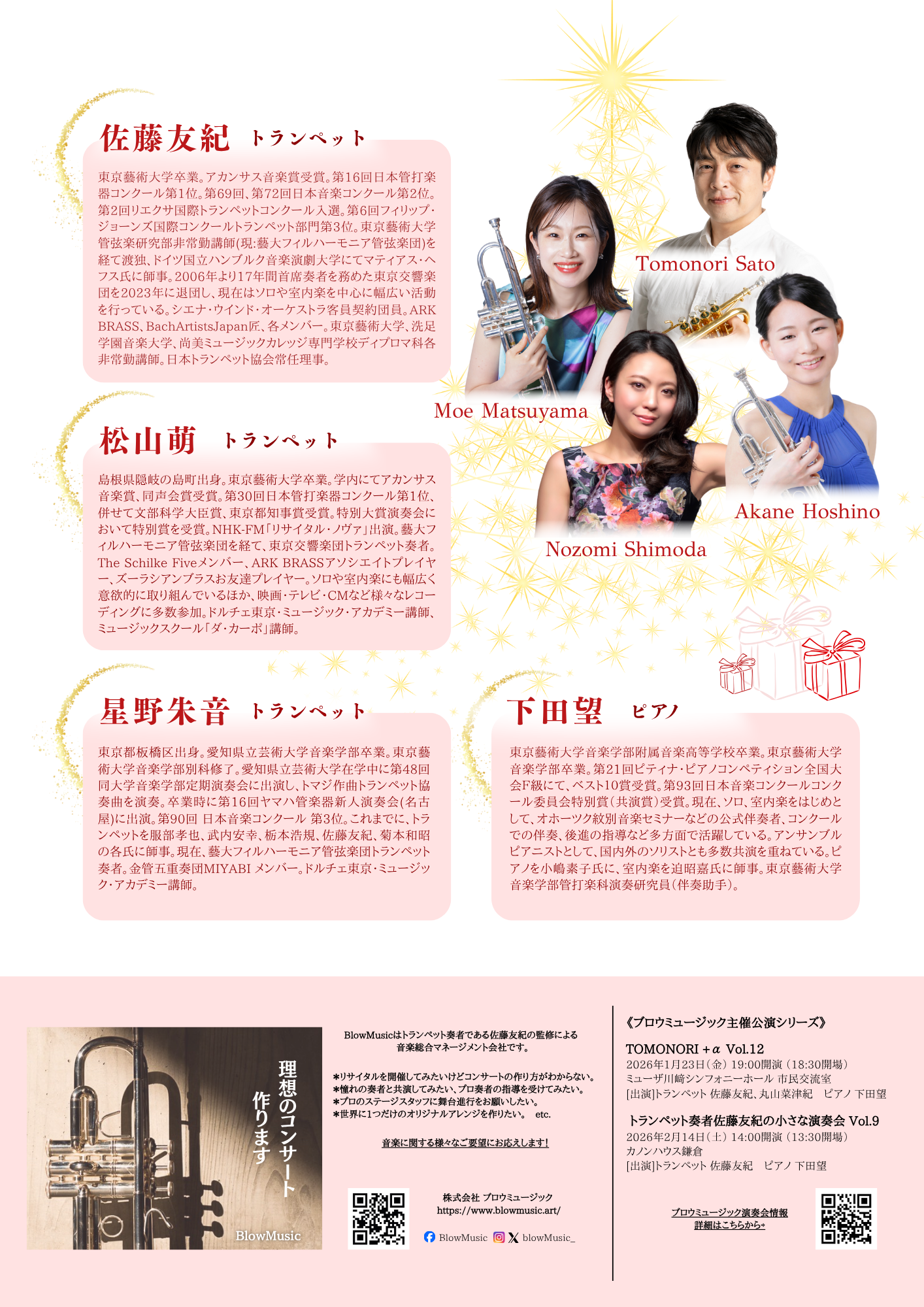 3本のトランペットとピアノで贈るクリスマスコンサート