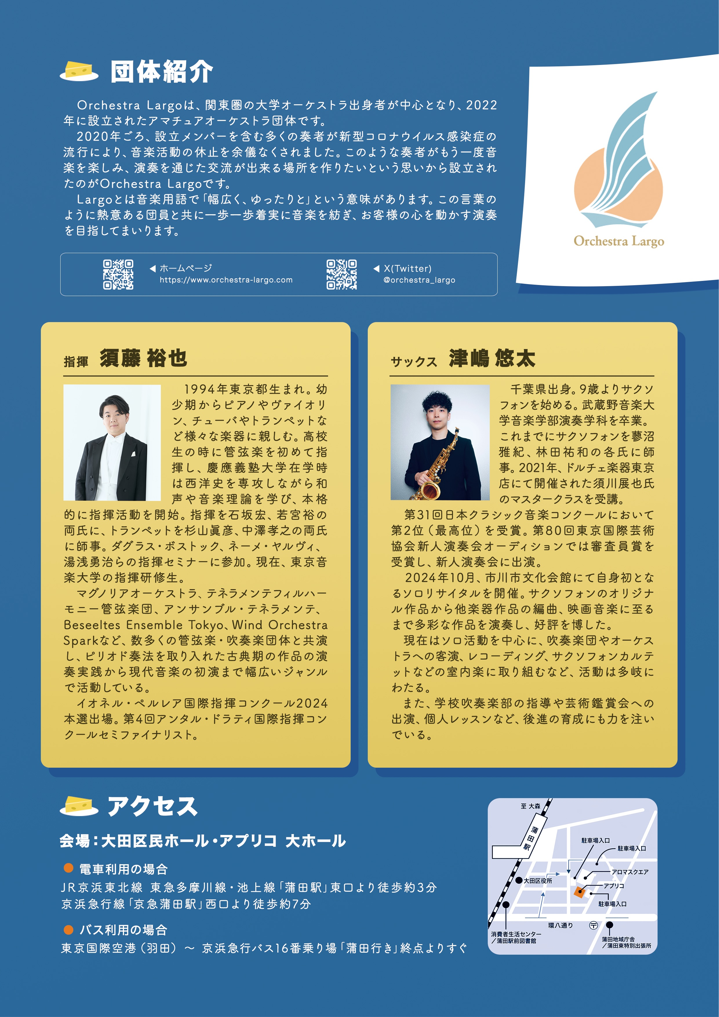Orchestra Largo 第4回定期演奏会