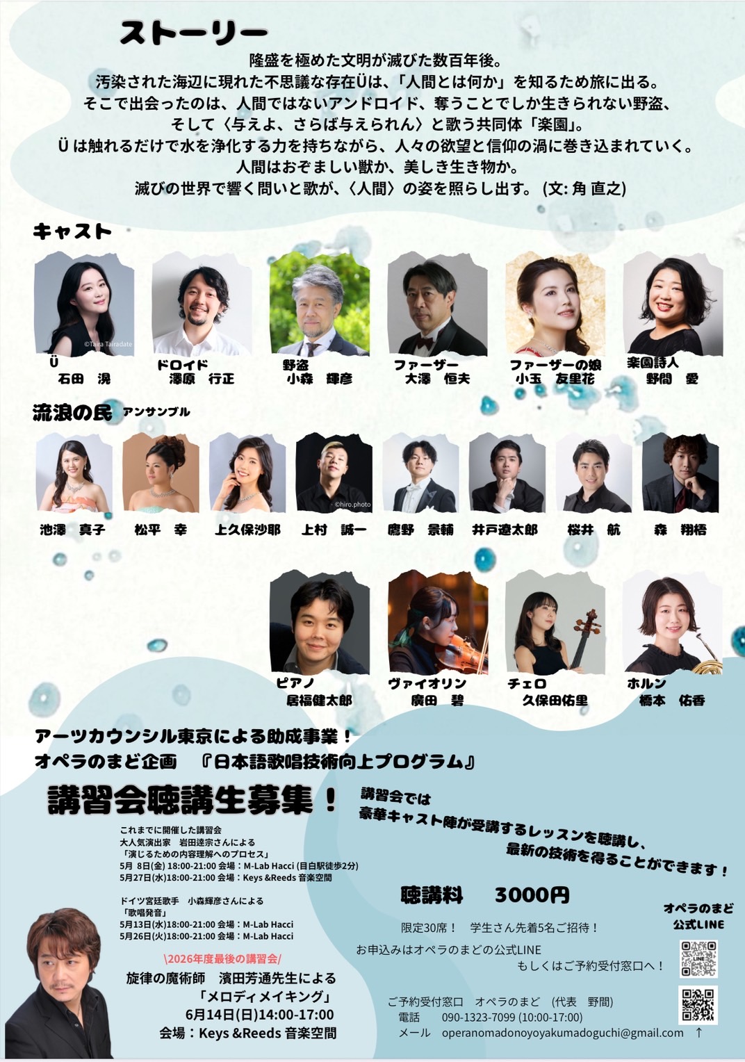 オペラ「人間の歌」