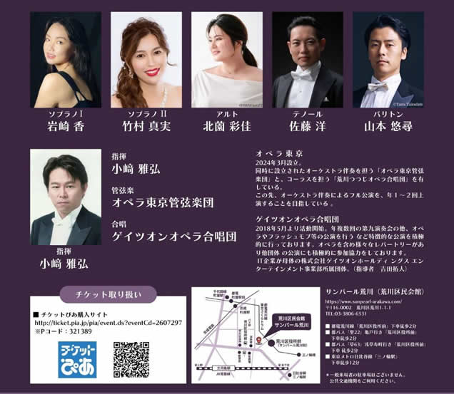 オペラ東京・ゲイツイオン合唱団 J.S.バッハ ミサロ短調