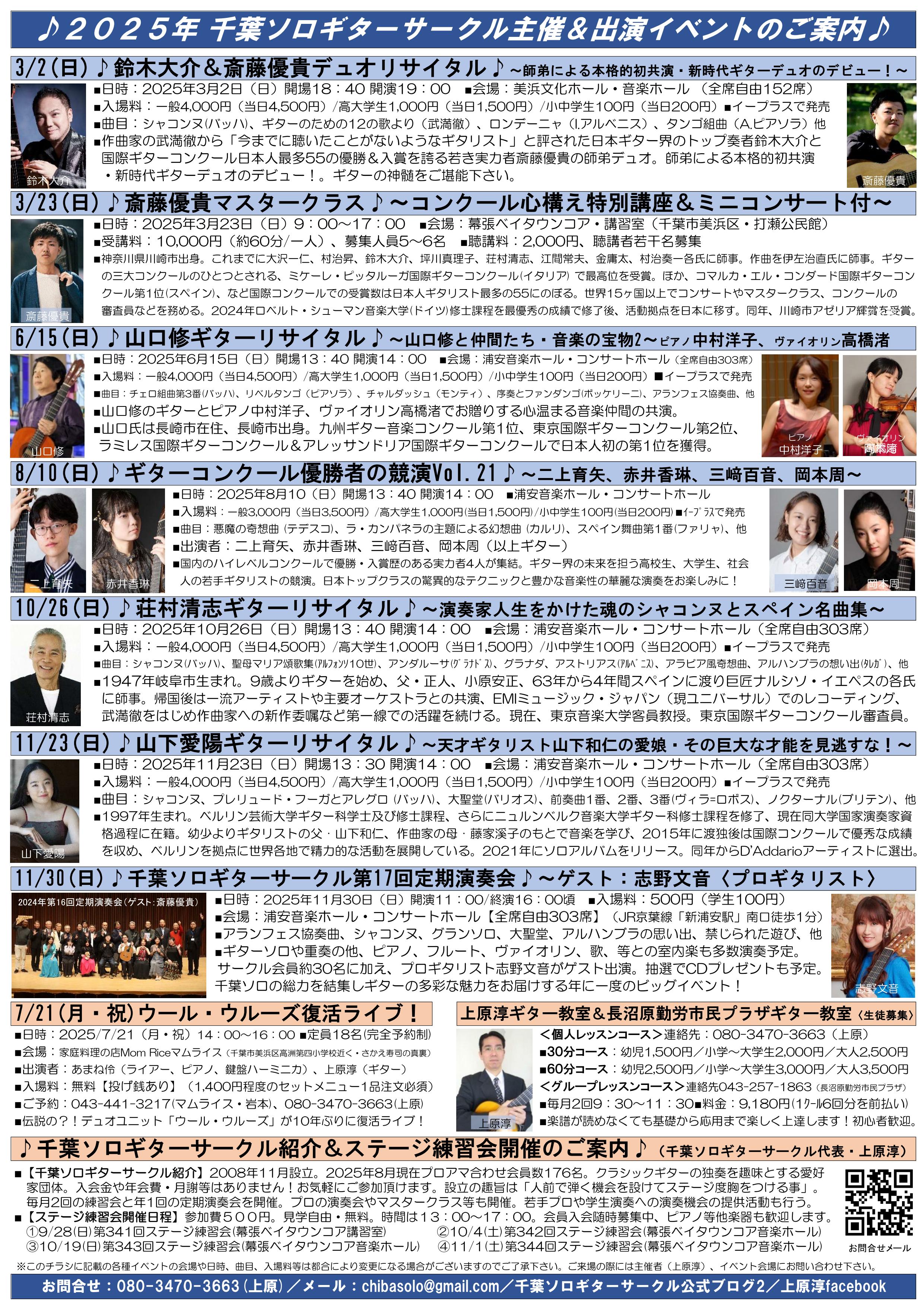 荘村清志ギターリサイタルin千葉2025Vol.2～魂のシャコンヌとスペイン名曲集～