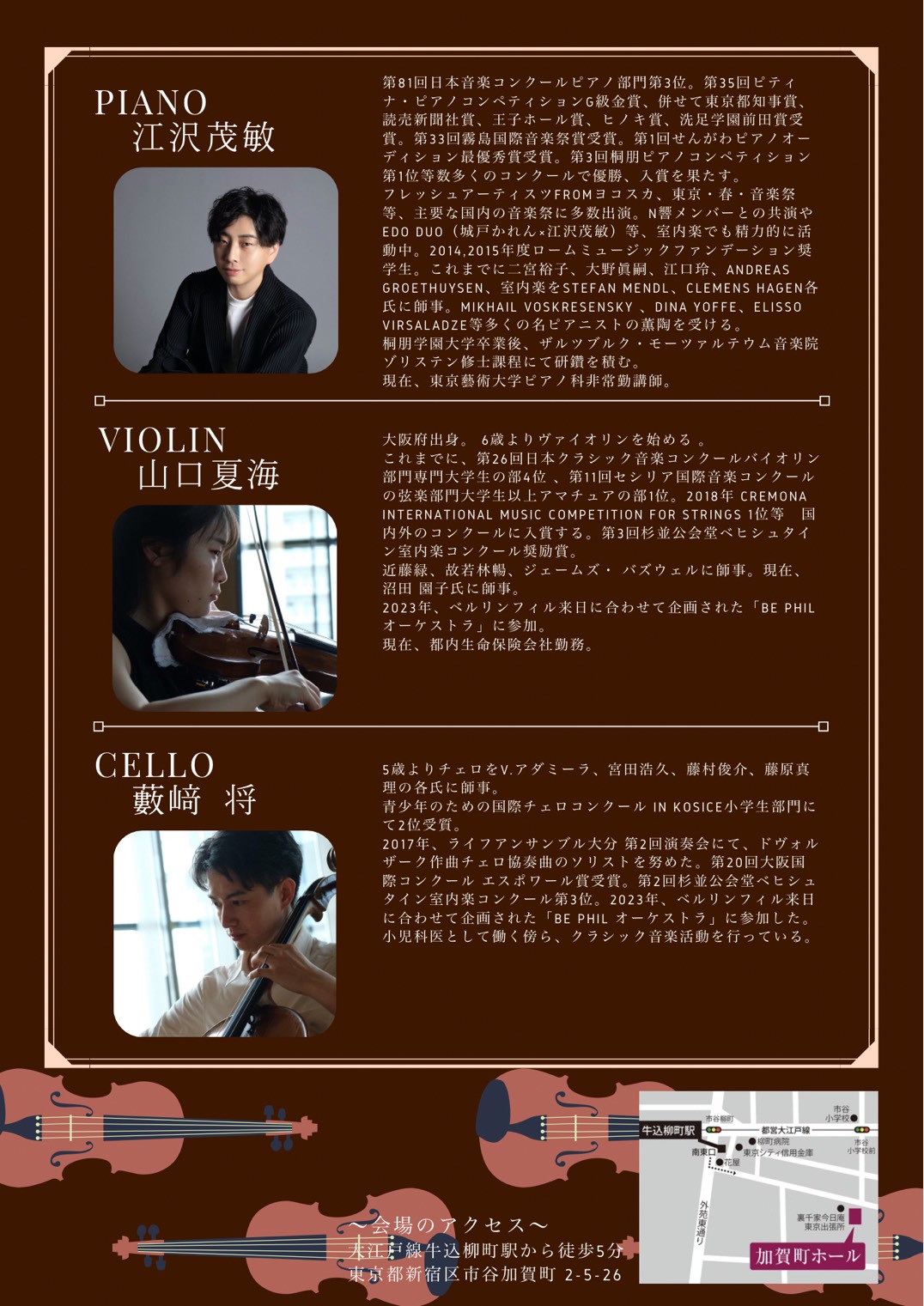 CHAMBER MUSIC CONCERT vol.2