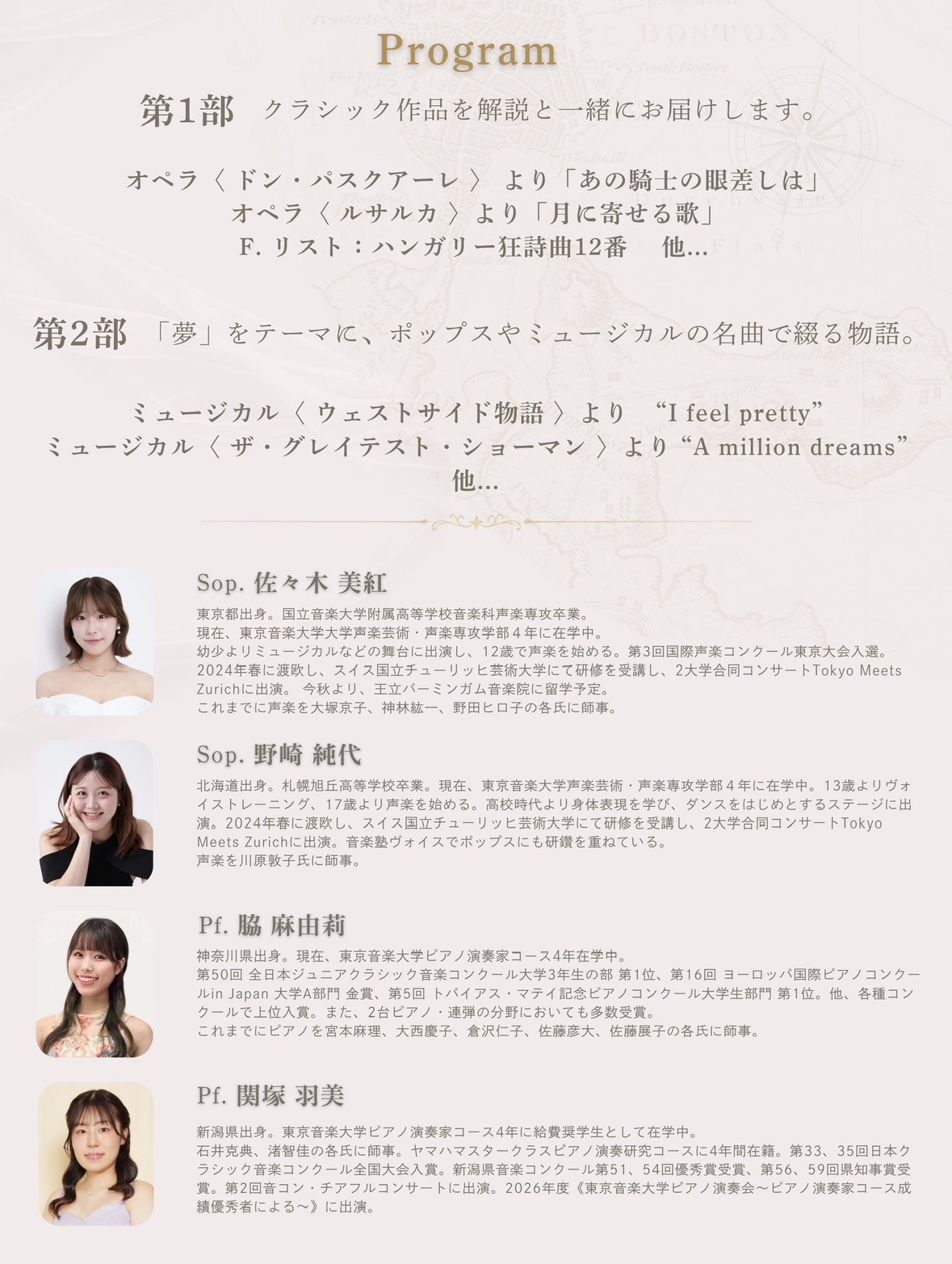 東京音楽大学学生による演奏会　A million Dreams