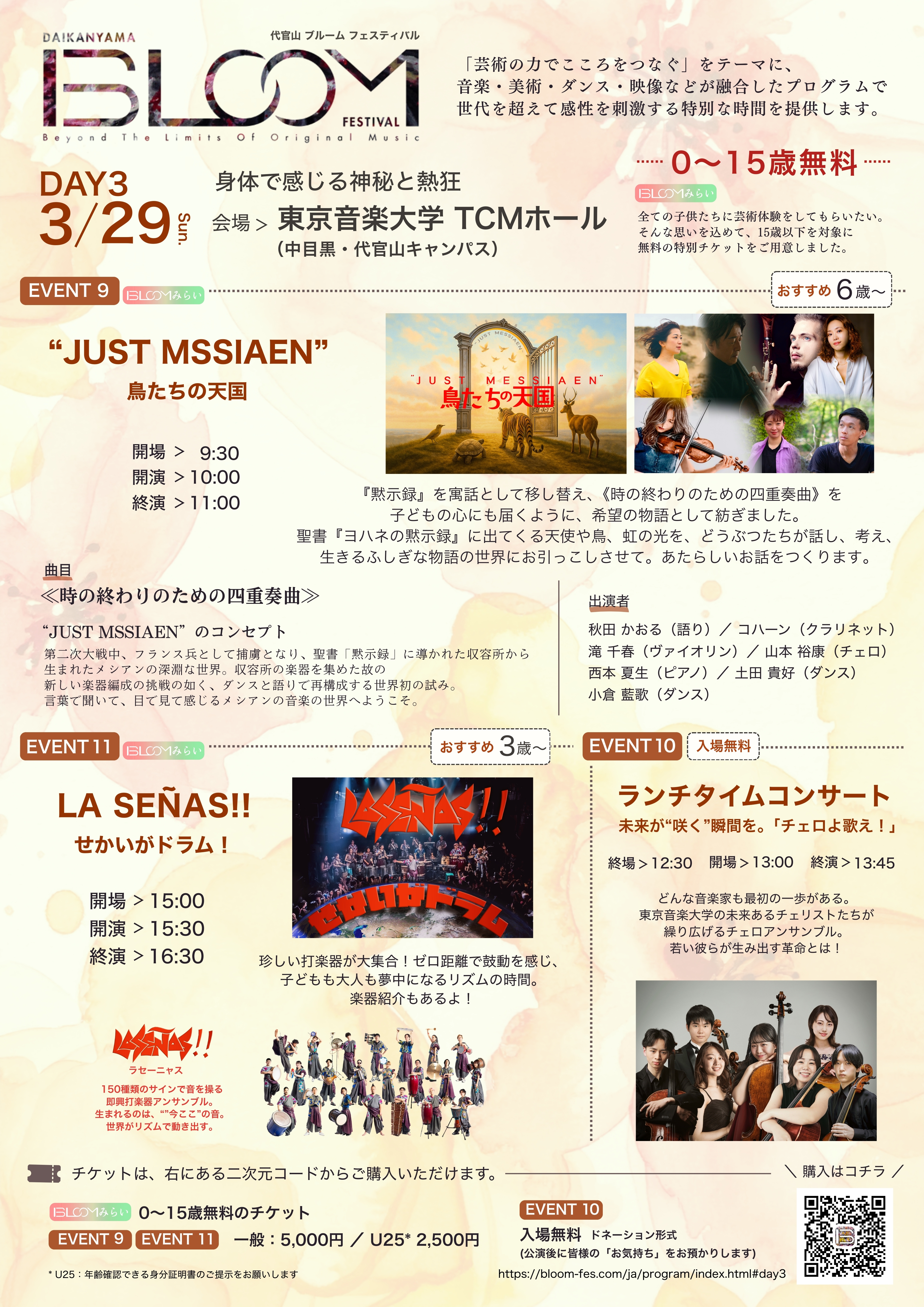 JUST MESSIAEN　鳥たちの天国