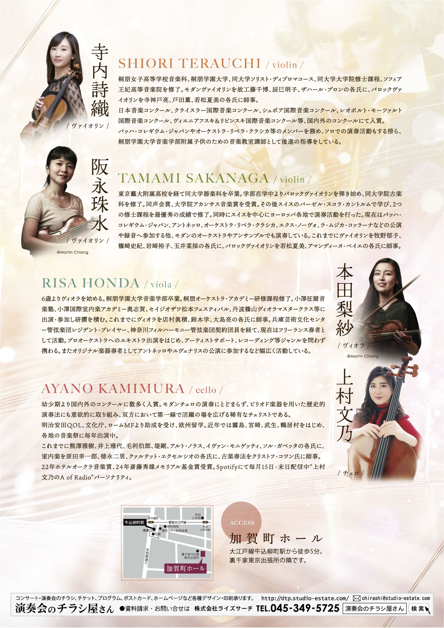 Quartet Arts ベートーヴェン弦楽四重奏曲　全曲演奏会Vol.1