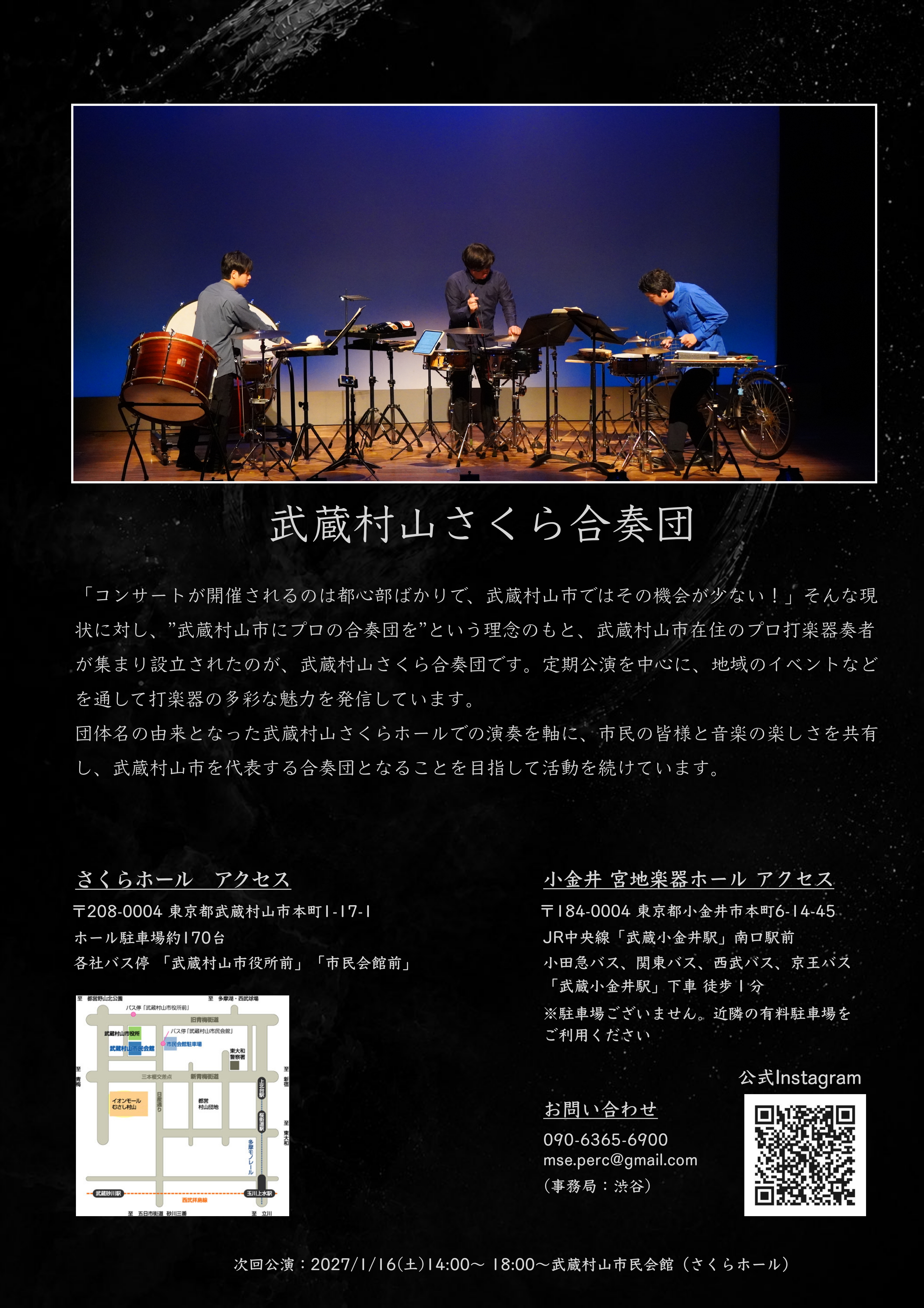 武蔵村山さくら合奏団第30回さくら定期特別演奏会（武蔵村山）
