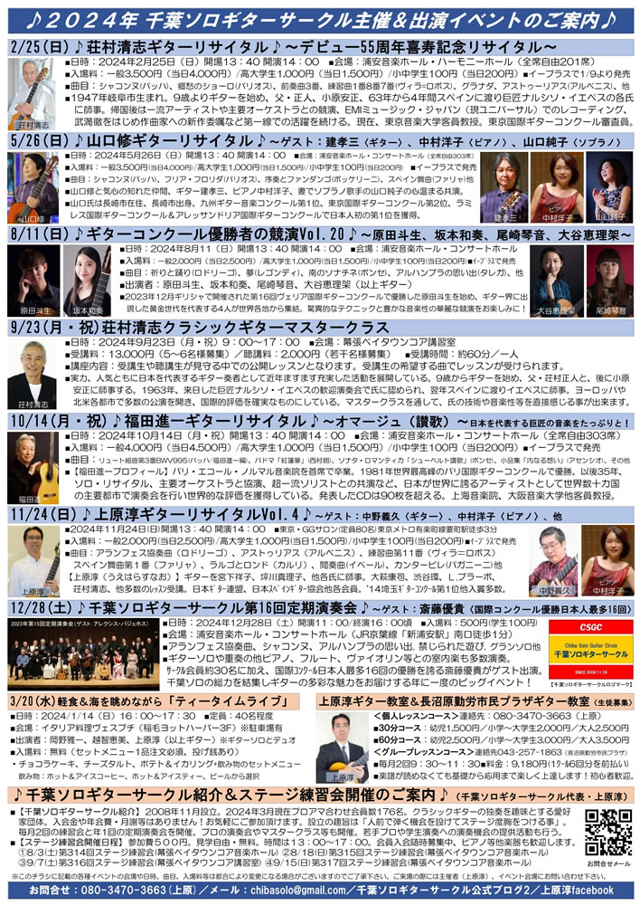 ギターコンクール優勝者の競演Vol.20〜ギター界の黄金世代による華麗な競演！