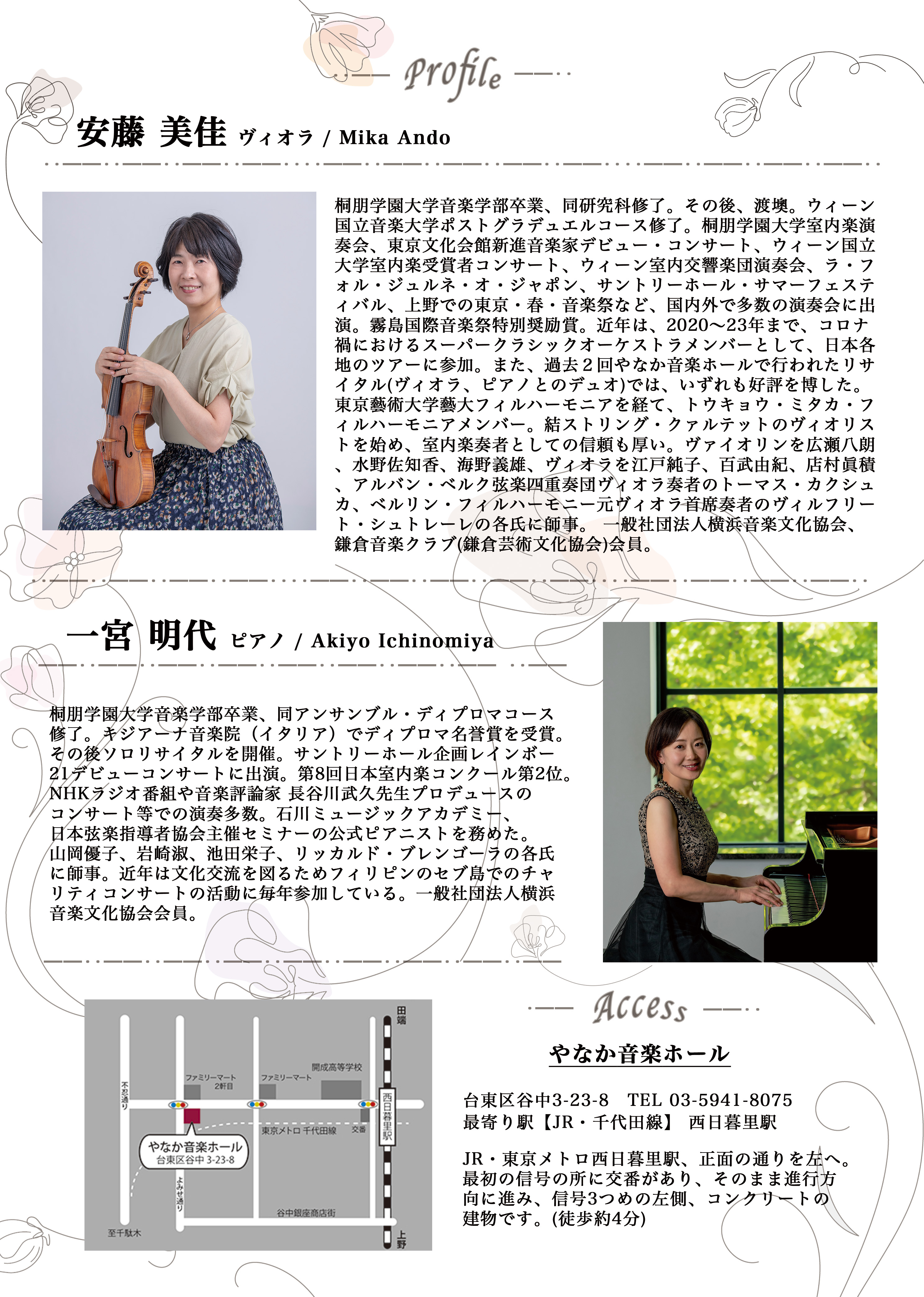 安藤 美佳&一宮 明代 デュオリサイタル 〜ヴィオラとピアノで紡ぐロマンスとファンタジーの世界〜