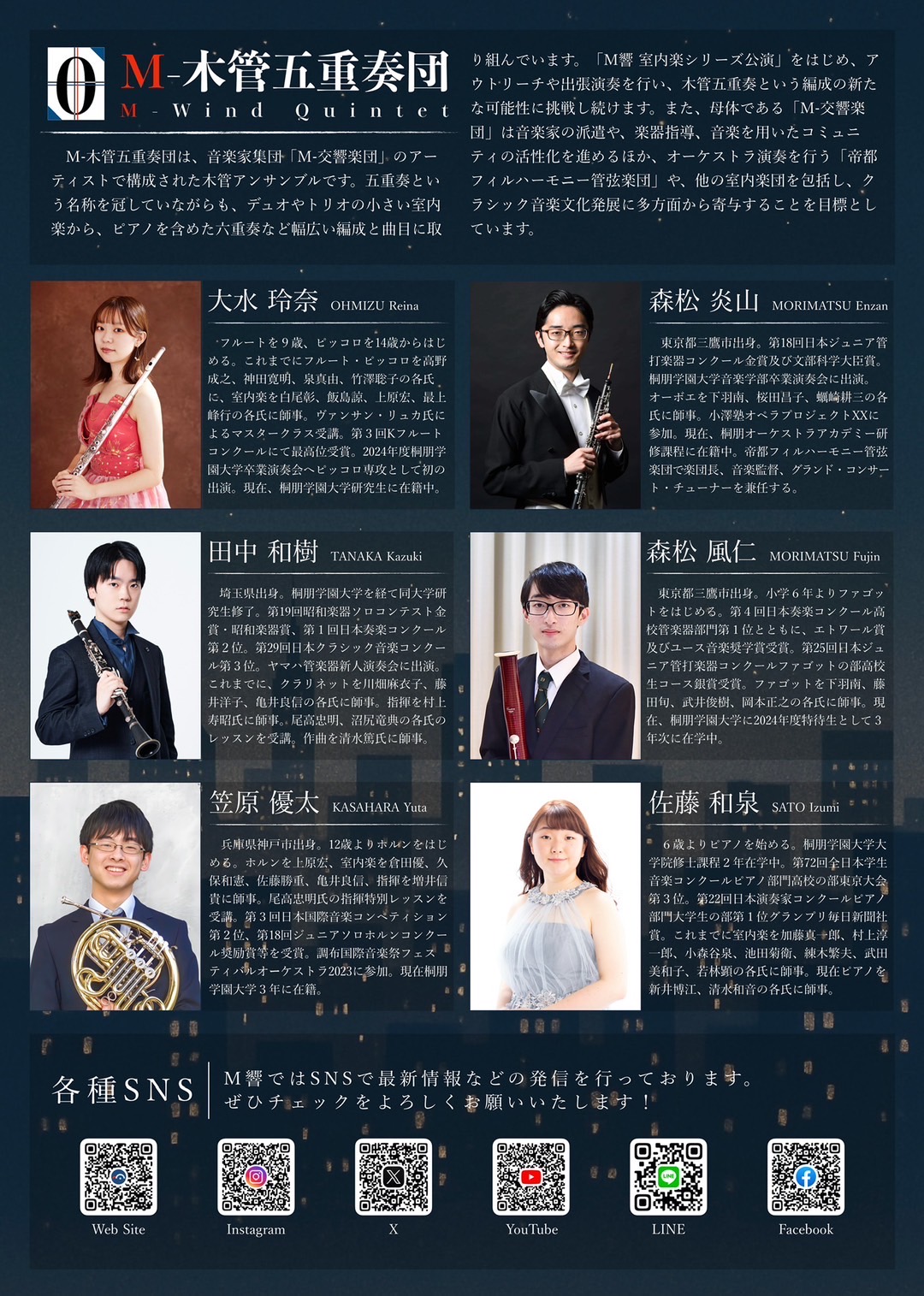 M響 室内楽シリーズvol.3 M-木管五重奏団 〜真夏の夜の詩〜