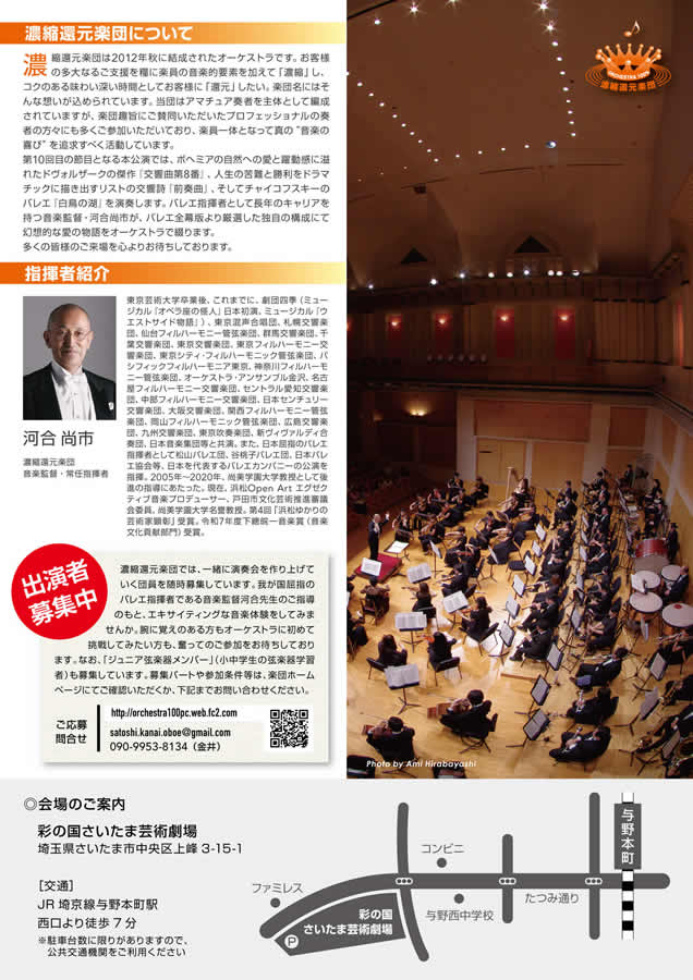 濃縮還元楽団 第10回定期演奏会
