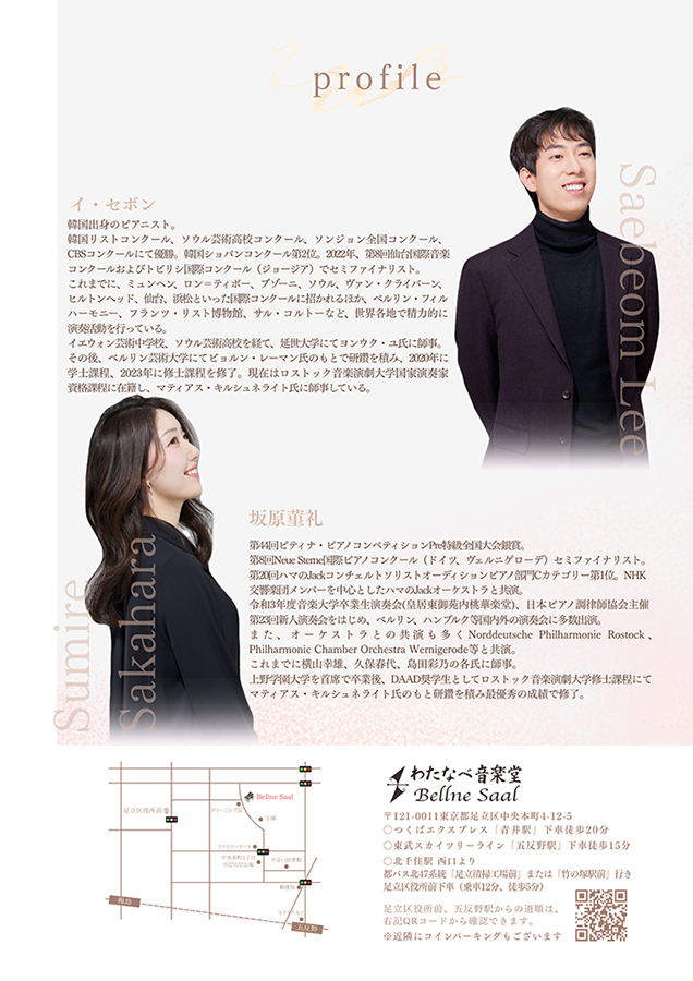 イ・セボン&坂原菫礼ピアノジョイントコンサート