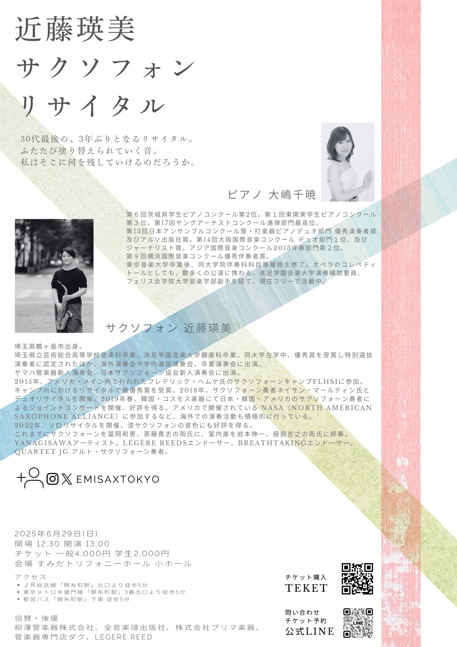 近藤瑛美サクソフォンリサイタル2025