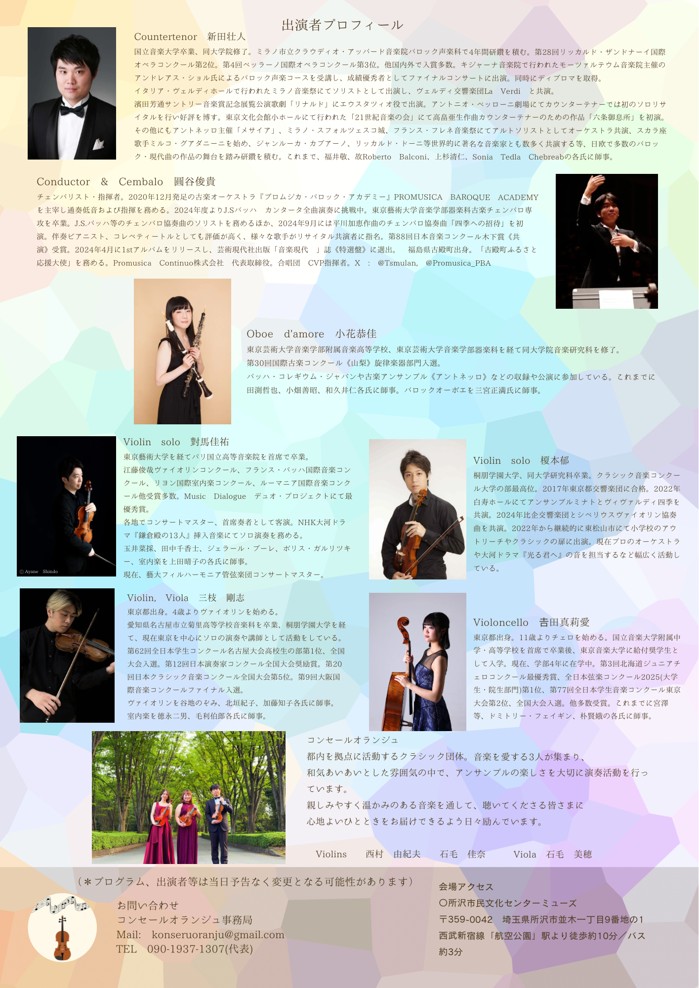 カウンターテナーと弦楽の世界