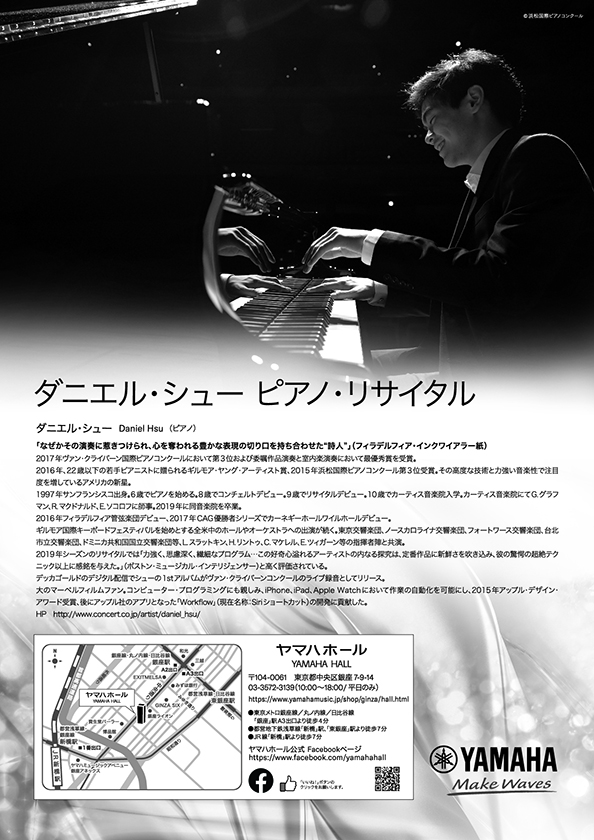 ダニエル・シュー ピアノ・リサイタル