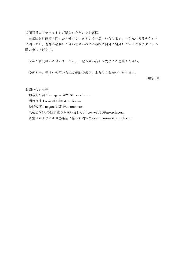 [開催中止]東京大学音楽部管弦楽団　サマーコンサート2021神奈川公演