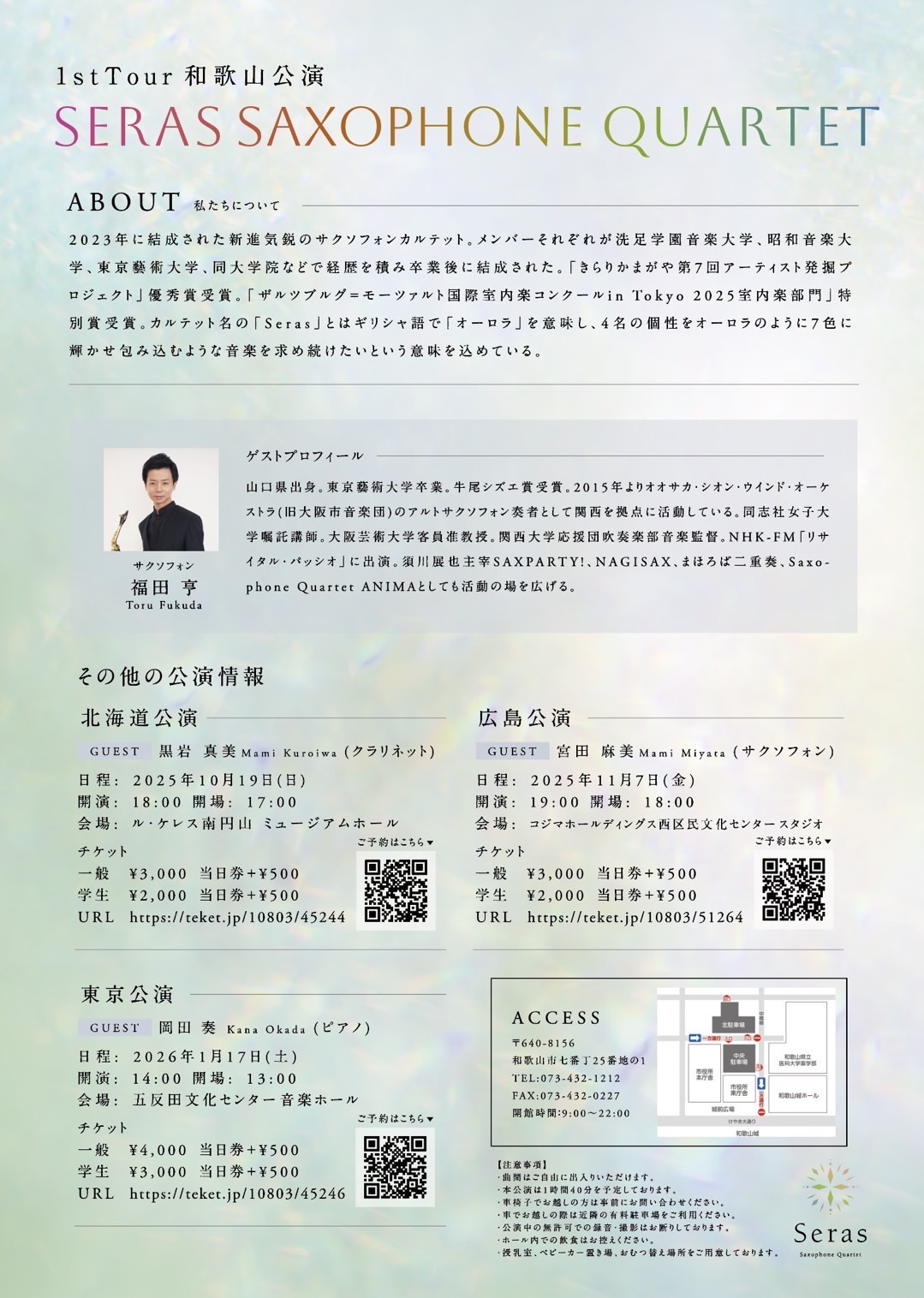 Seras Saxophone Quartet 1st Tour 和歌山公演