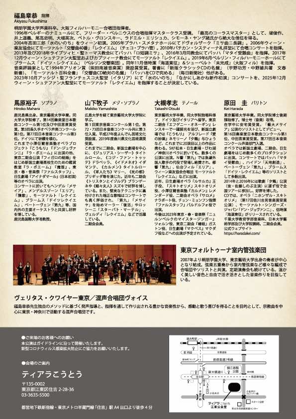 教会音楽の午後 〜 モーツァルトとベートーヴェンの響宴