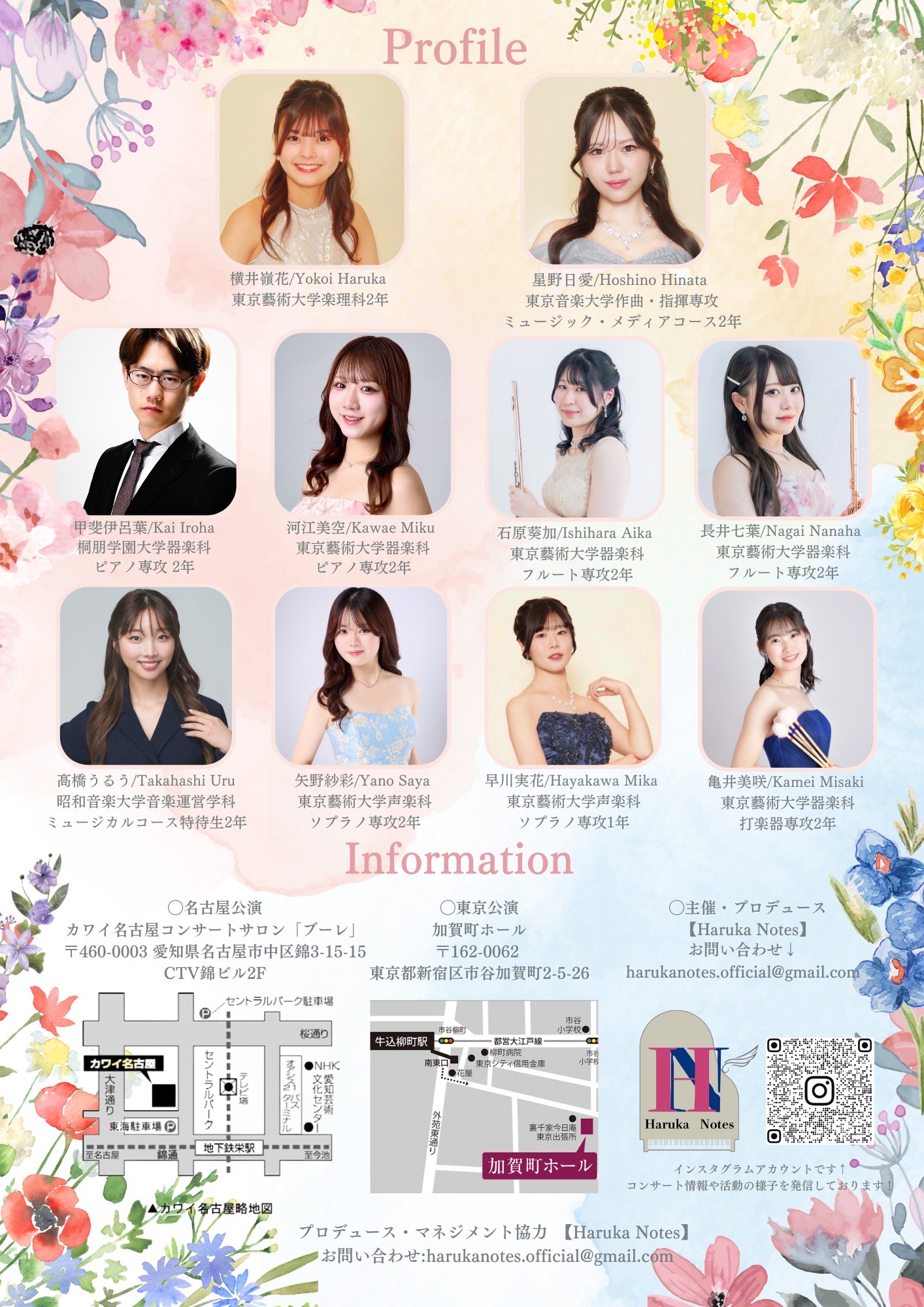 音の花束コンサート　Vol.2