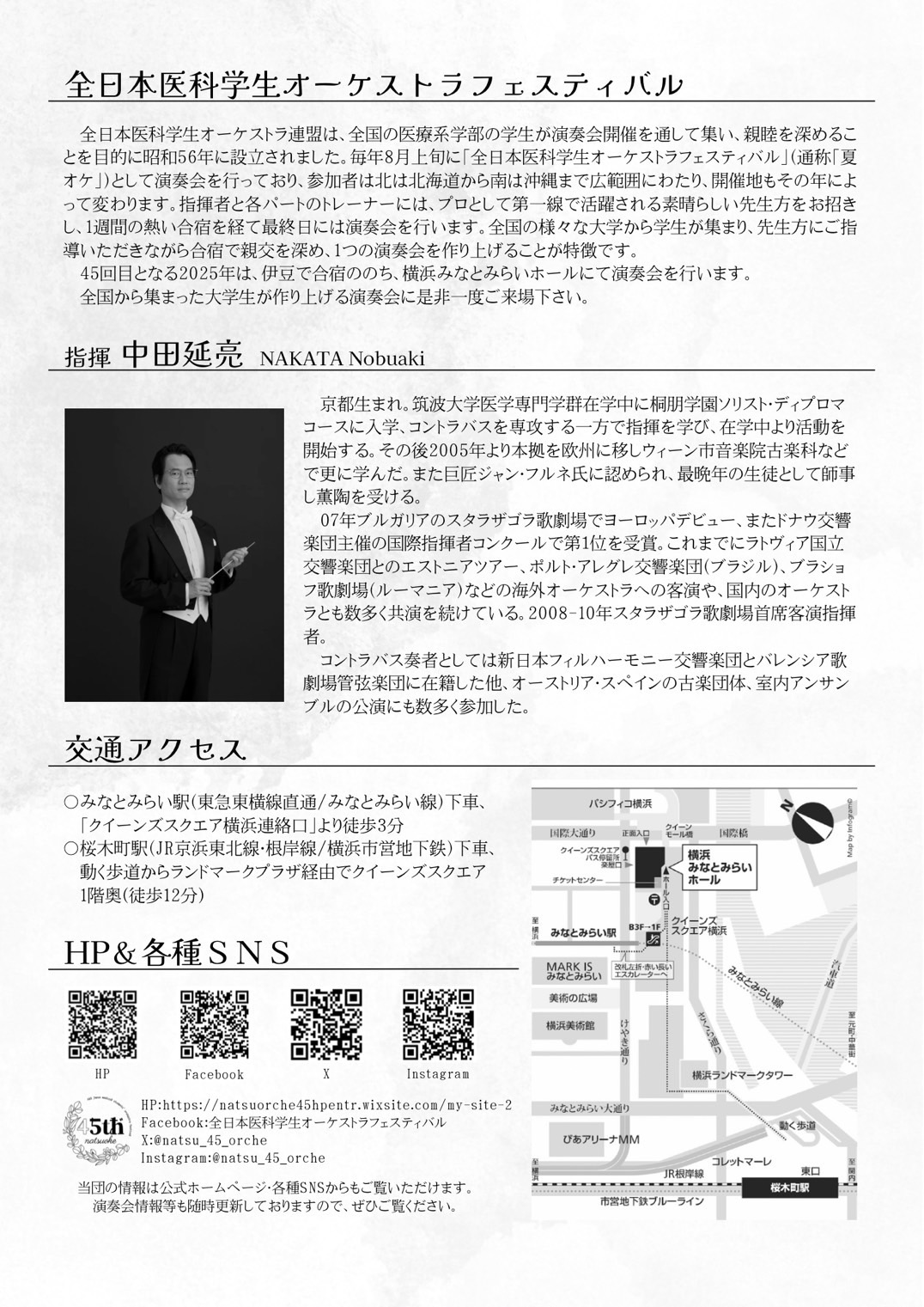 第45回全日本医科学生オーケストラフェスティバル