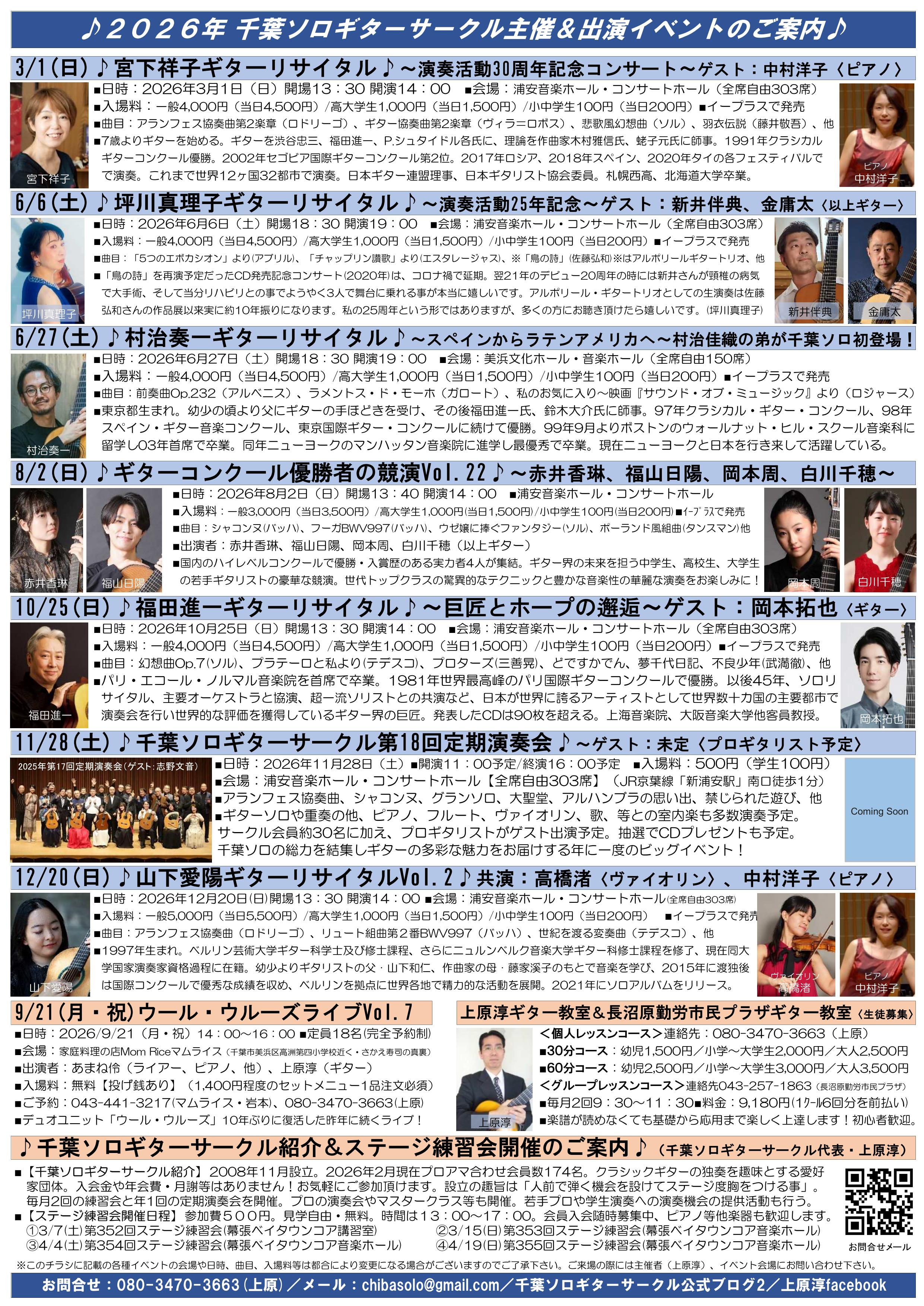 山口修ギターリサイタルin千葉～山口修と仲間たち・音楽の宝物3～