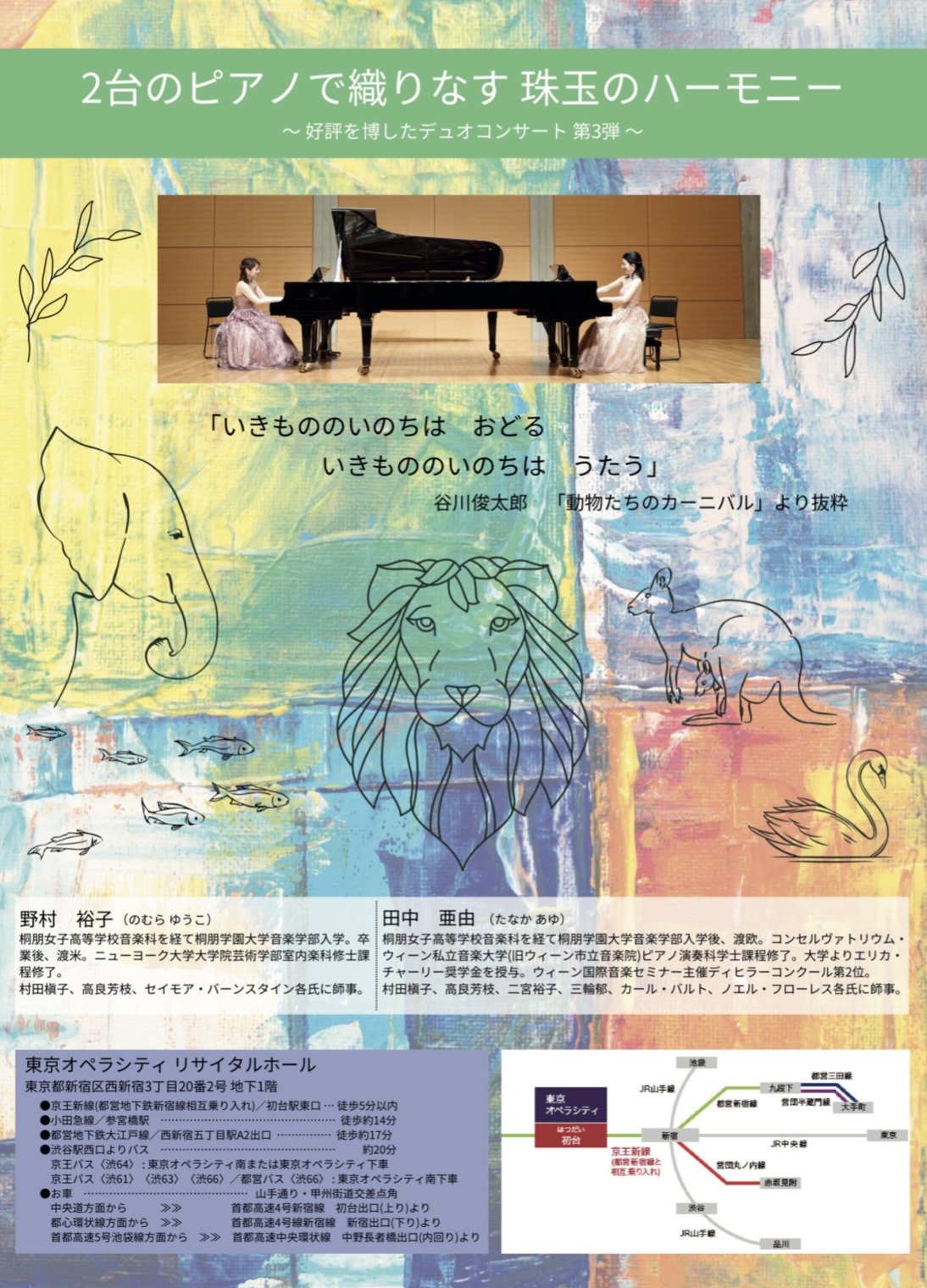 田中亜由＆野村裕子　2台ピアノコンサート