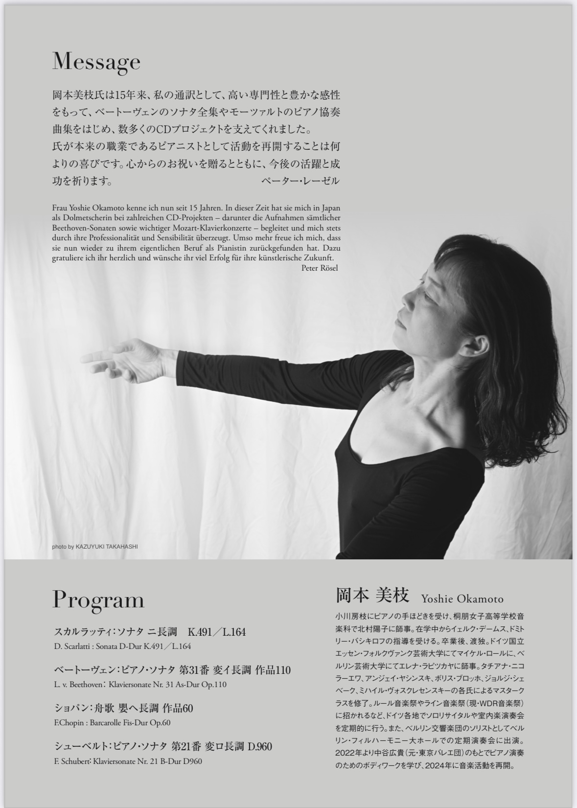 岡本美枝　ピアノリサイタル　〜たどり着く響き。ピアノ、その先へ〜