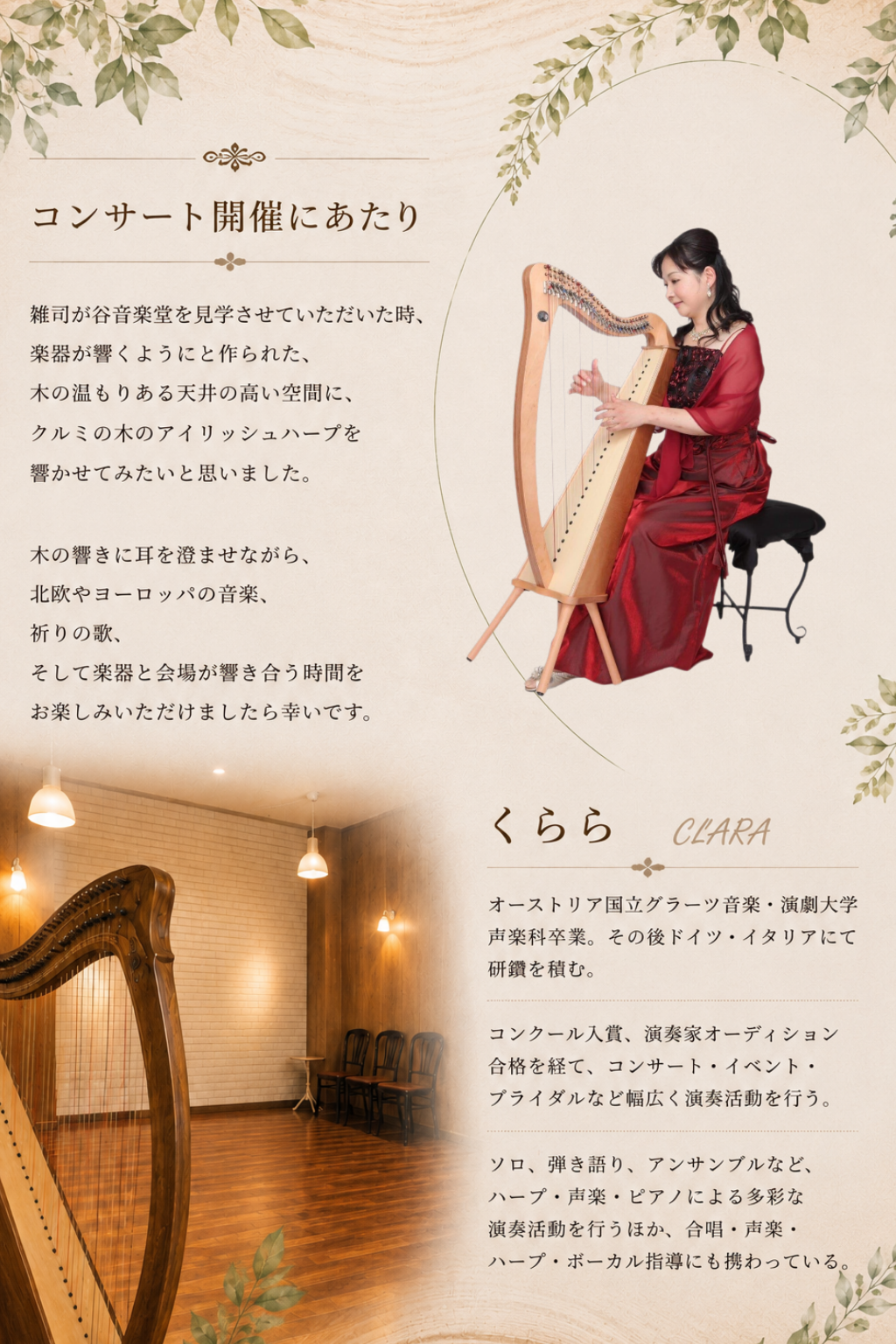 Wood×Woodアイリッシュハープ弾き語りの午後