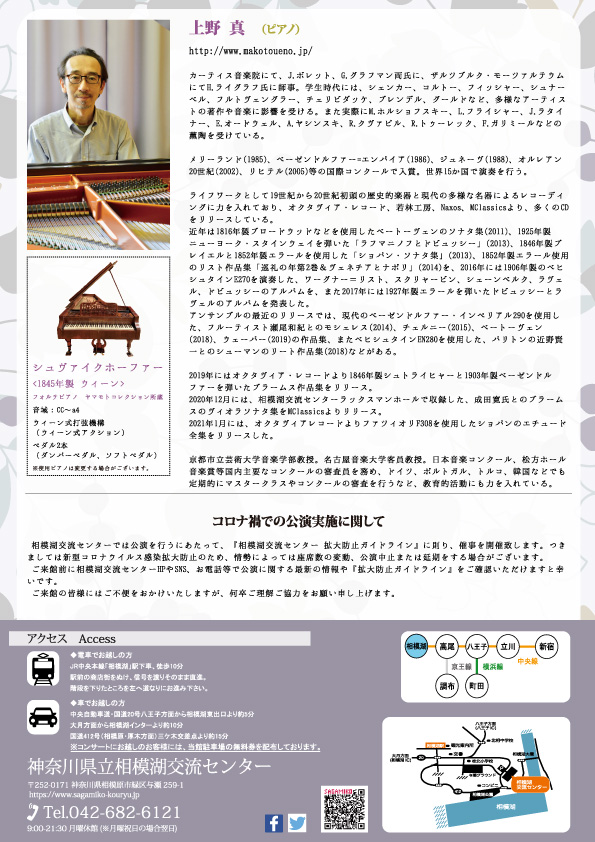 【※無観客収録公演となりました】上野 真　フォルテピアノ・リサイタル　～シューマンが聴いたピアノの音色～