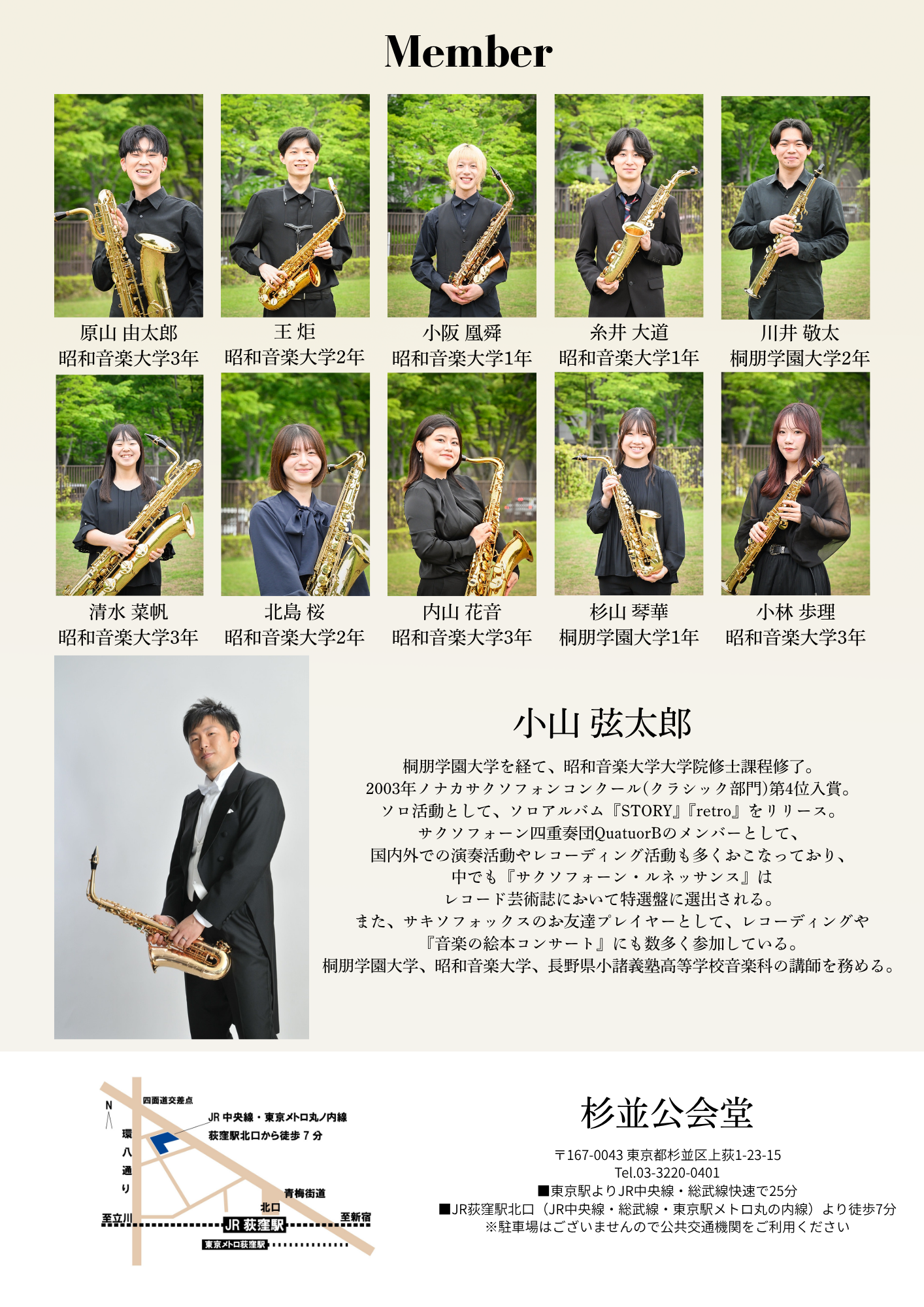 小山弦太郎門下生によるサクソフォーンアンサンブルコンサート