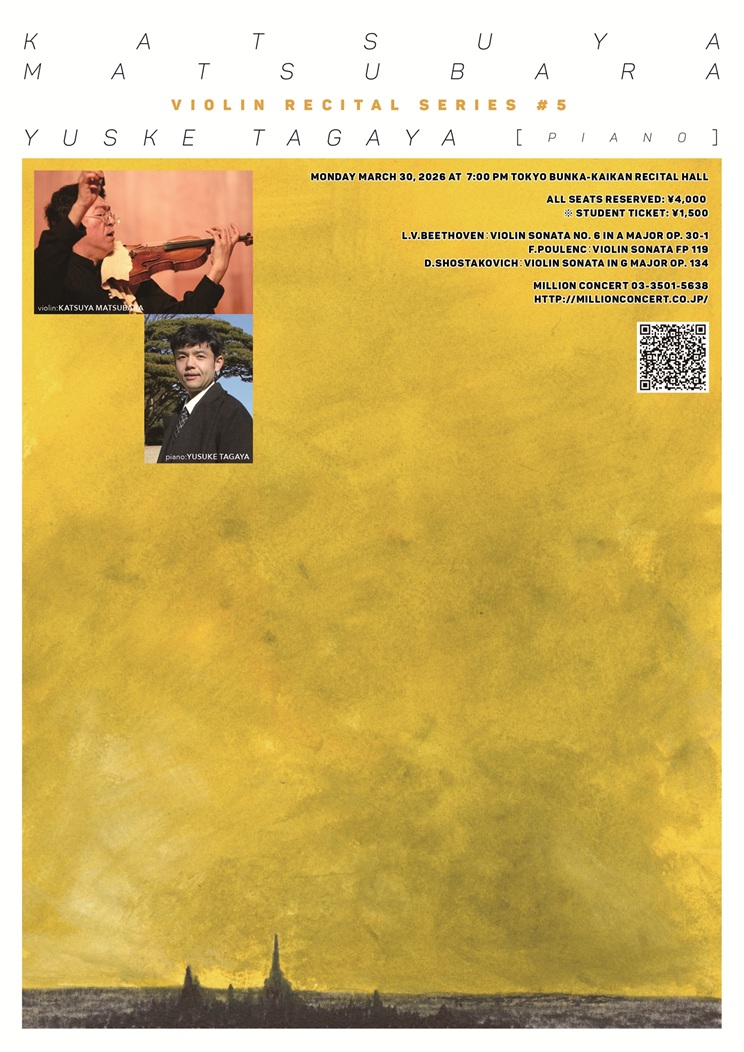 松原勝也 ヴァイオリン・リサイタルシリーズ vol.5