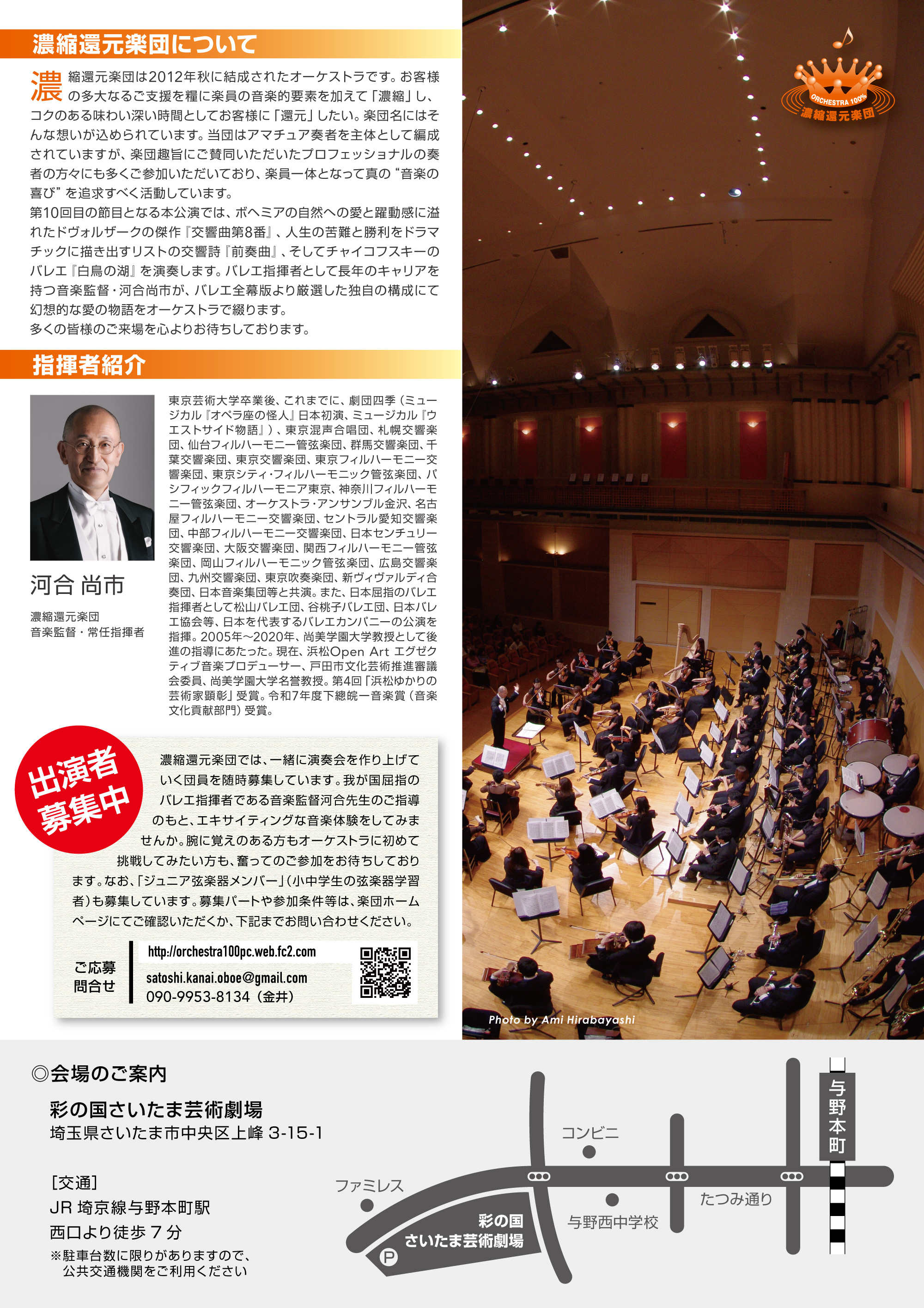 濃縮還元楽団 第10回定期演奏会