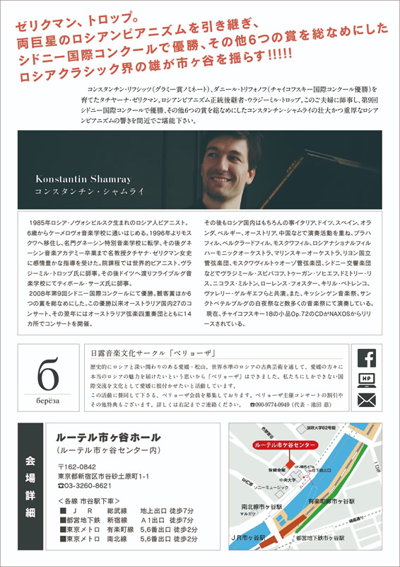 コンスタンチン・シャムライ　ピアノリサイタル　イン東京2019