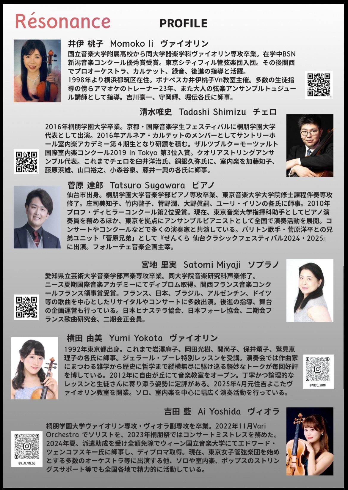 レゾナンス　〜声と弦楽の夕べ〜