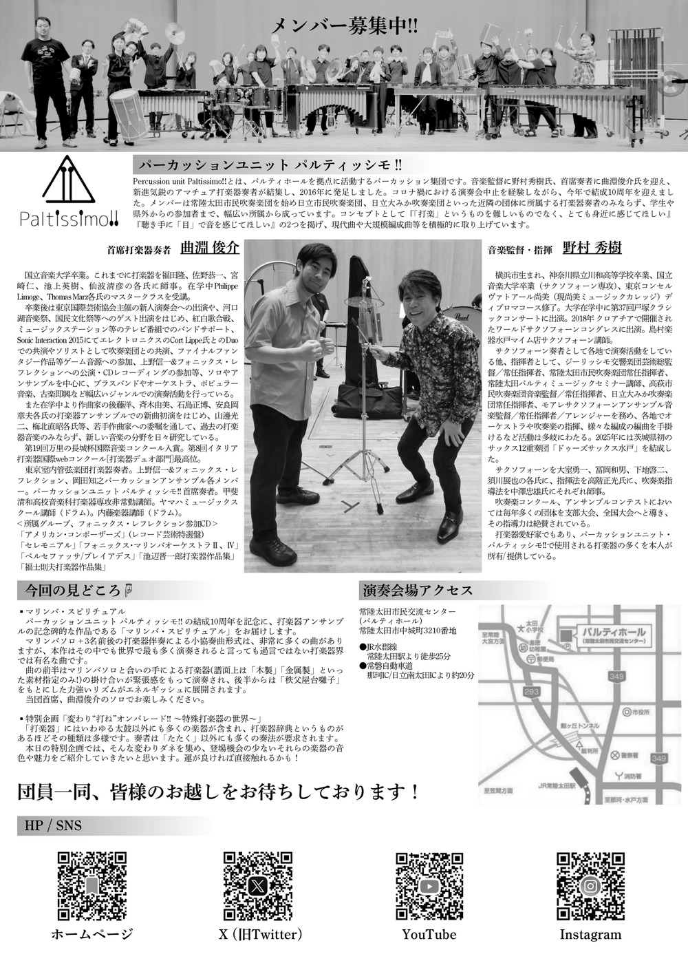 パーカッションユニットパルティッシモ!!結成10周年記念　第9回演奏会