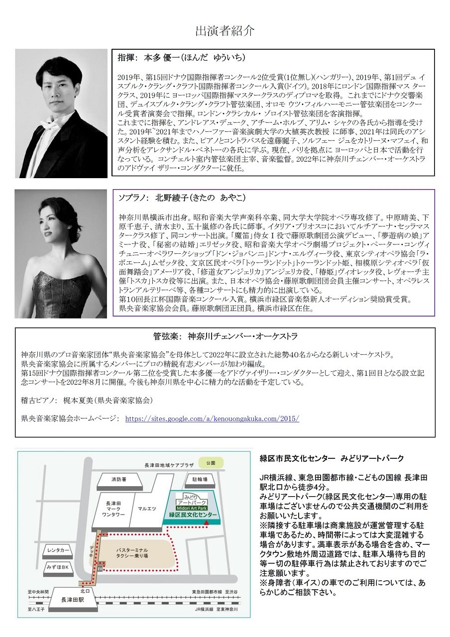 神奈川チェンバー・オーケストラ 設立記念コンサート