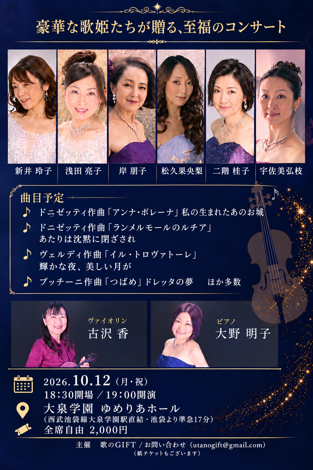 月灯りの歌姫コンサート
