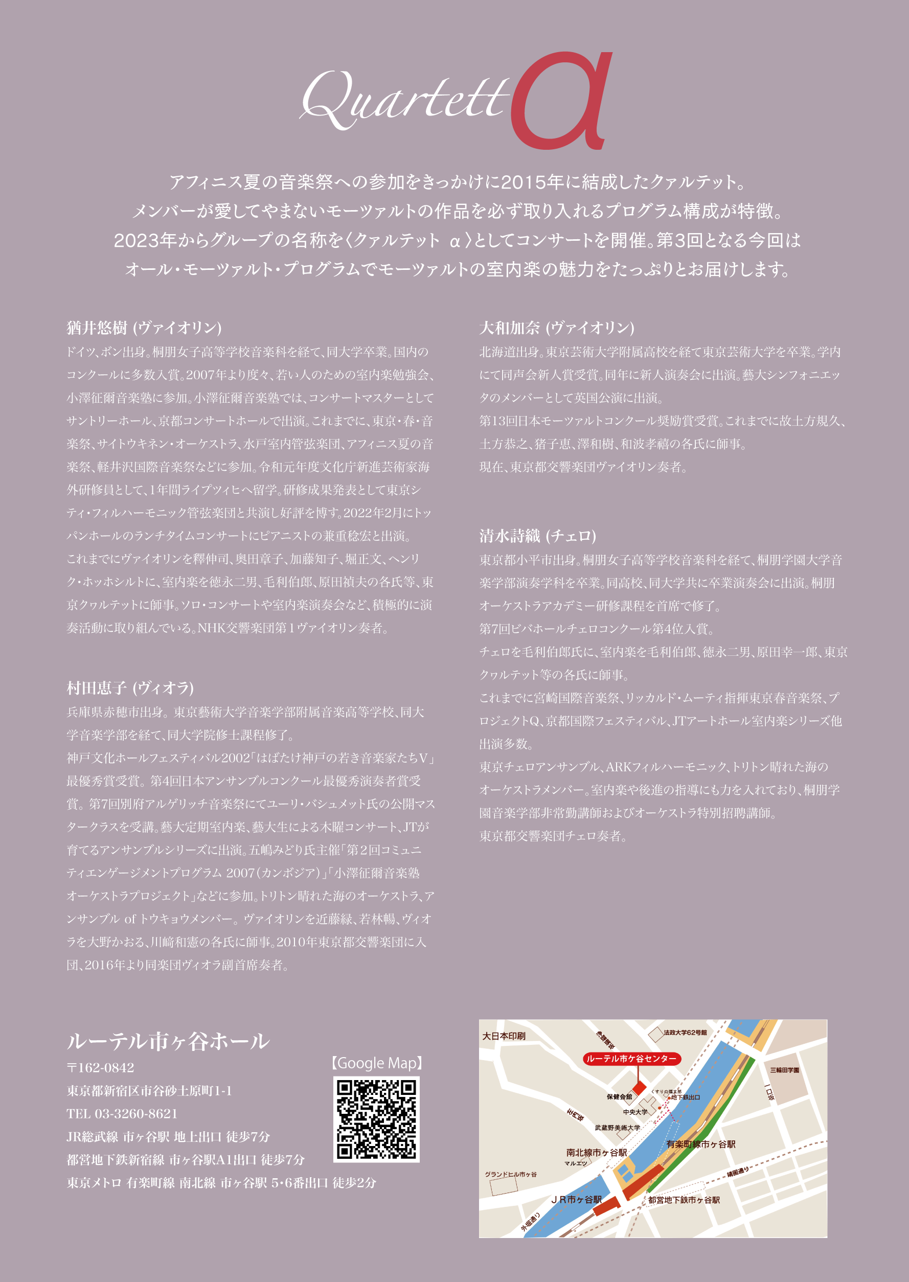クァルテットα 〜オケマンの室内楽！名曲に憧れて Vol.3〜