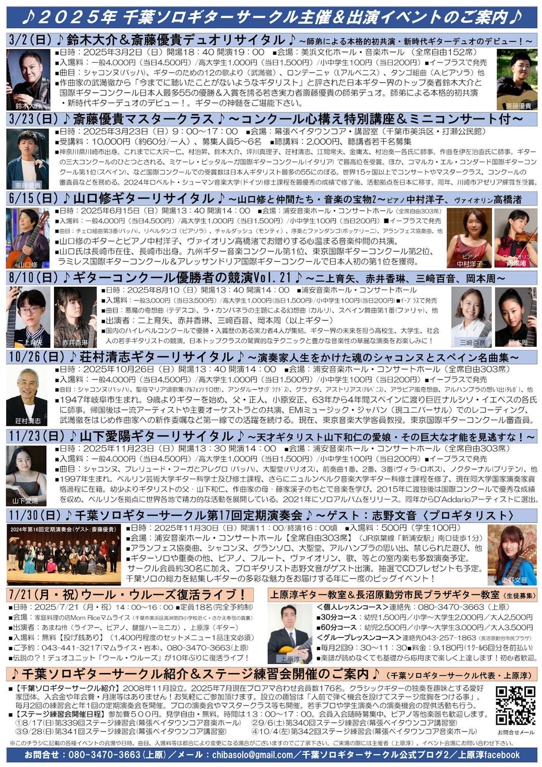 ギターコンクール優勝者の競演Vol.21～ギター界の未来を担う俊英奏者の競演！～