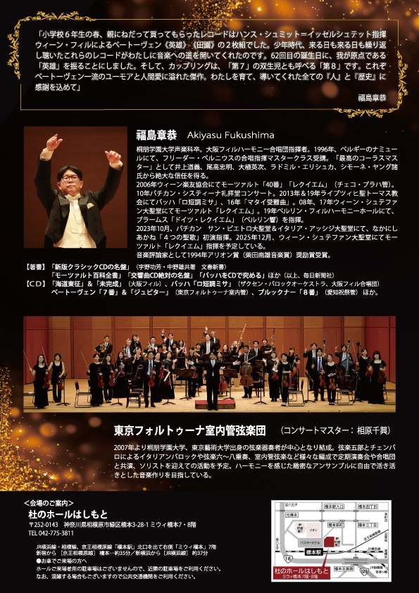 福島章恭 コンサートシリーズⅢ ベートーヴェン ｢英雄」&「第８」