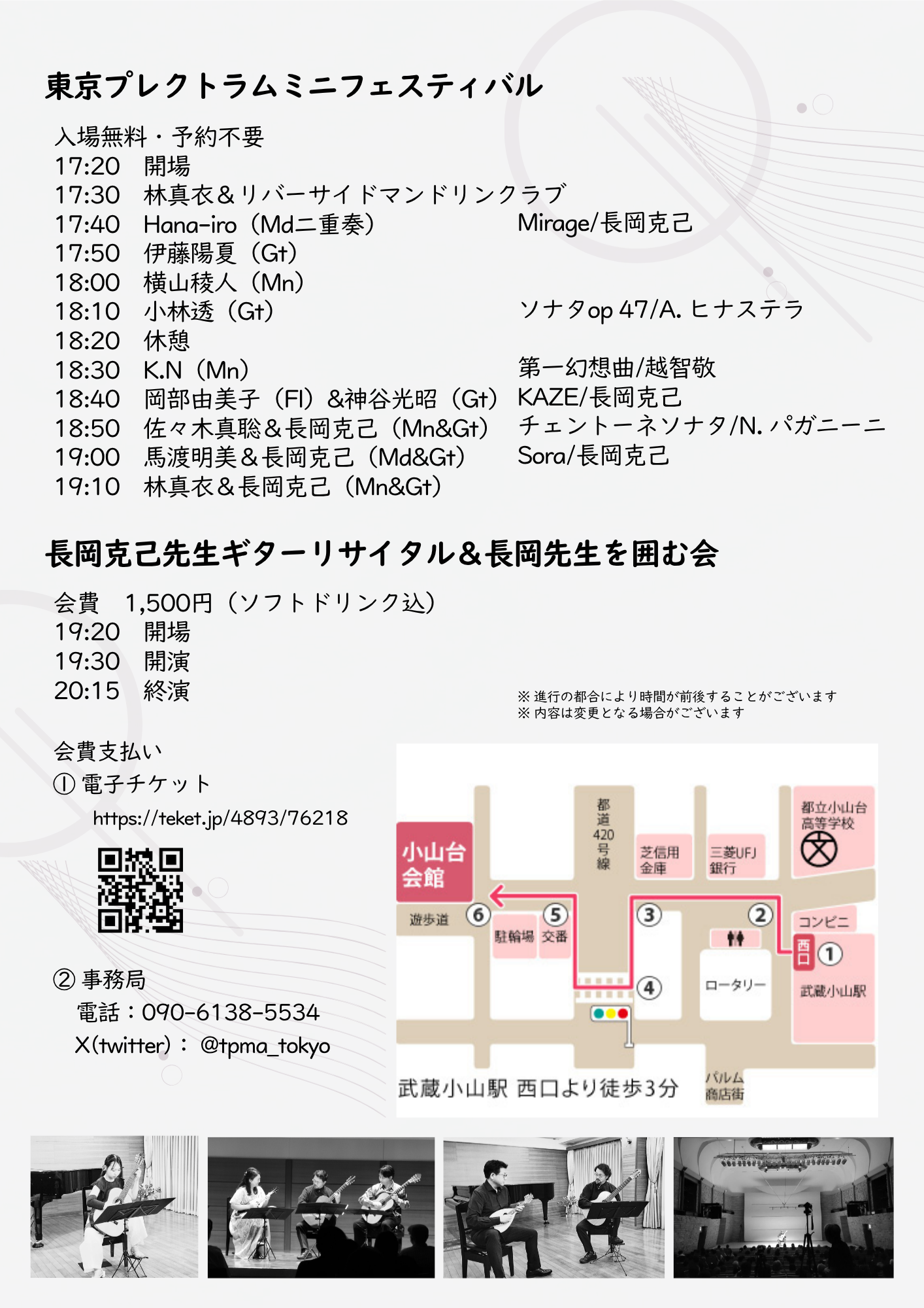 東京プレクトラムミニフェスティバル