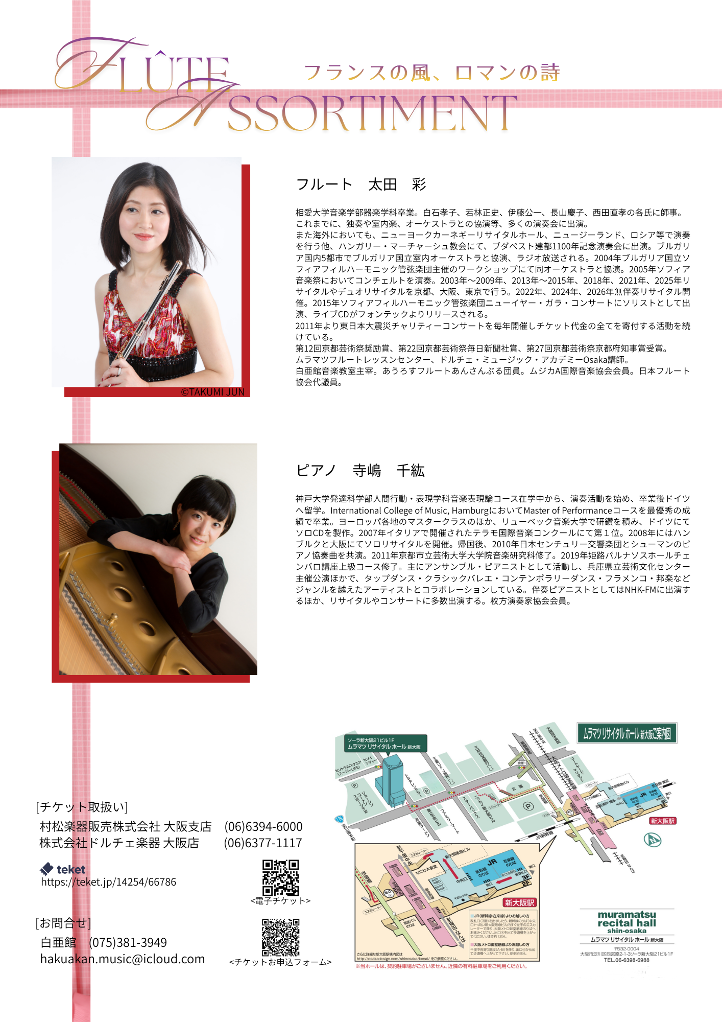 フルート太田彩×ピアノ寺嶋千紘　Flute Assortiment〜フランスの風、ロマンの歌〜