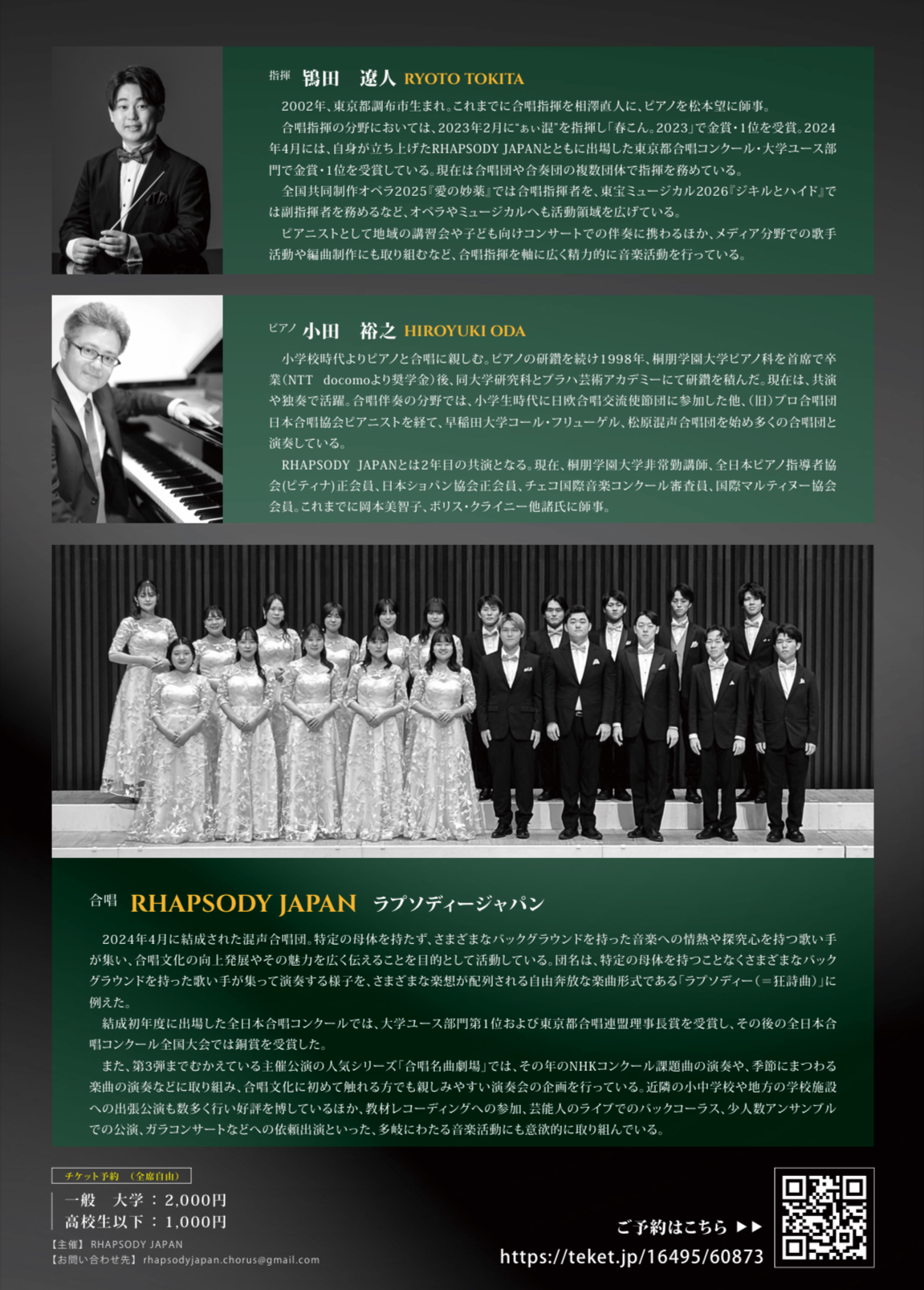 RHAPSODY JAPAN 第2回定期演奏会