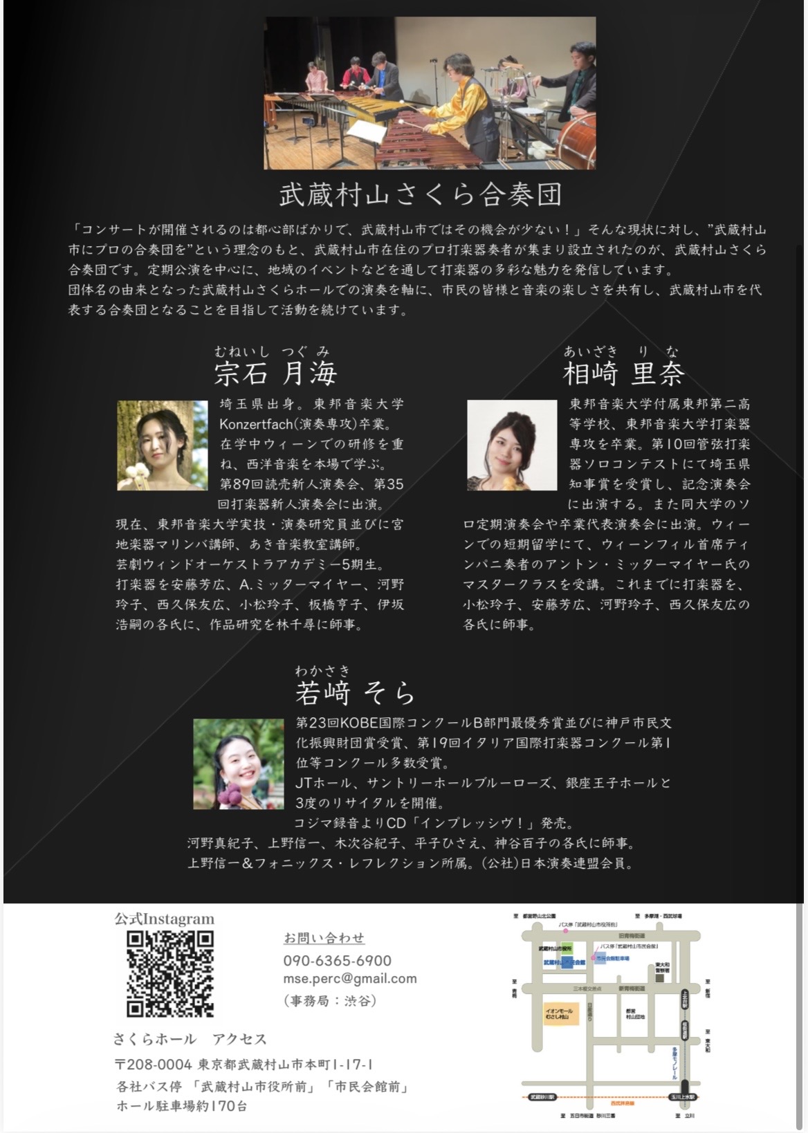 武蔵村山さくら合奏団　第22回さくら定期